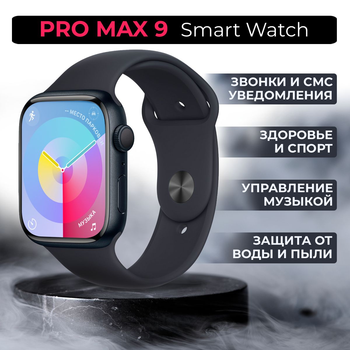 Смарт часы ThundZone / 9-series Pro Max, мужские, женские с влагозащитой / Умные часы, дисплей 45 mm. Уцененный товар