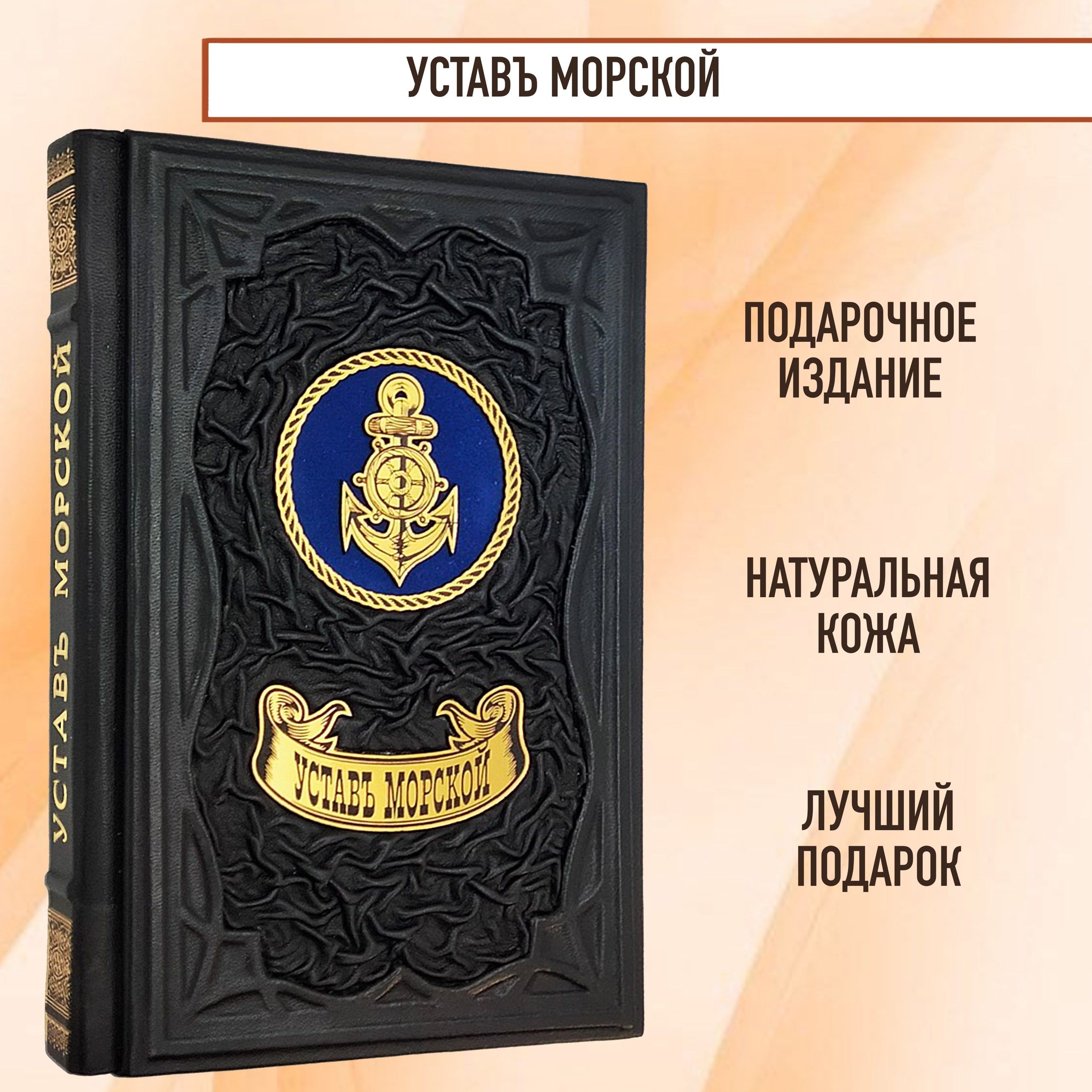 Морской Устав 1720 года - купить с доставкой по выгодным ценам в  интернет-магазине OZON (606748332)