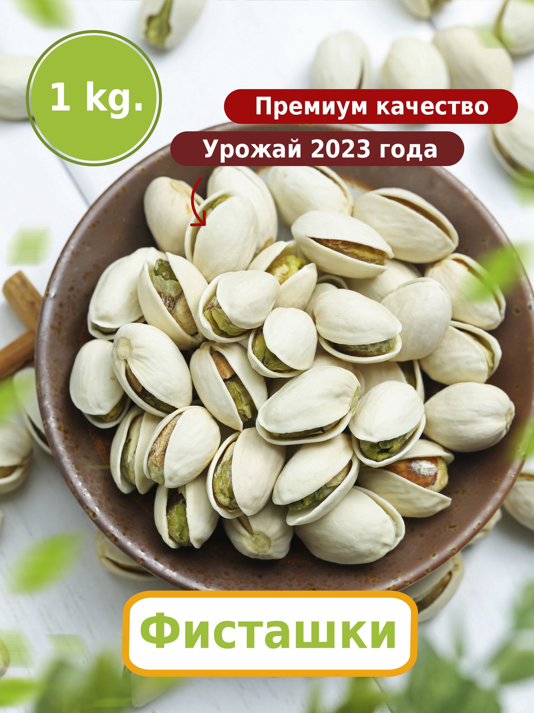 Купить Фисташки 1 Кг Дешево