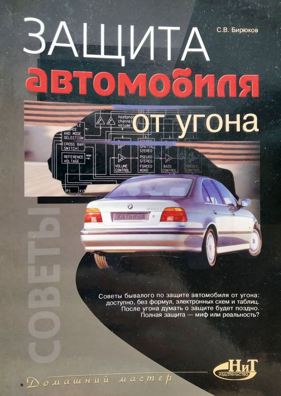 Защита автомобиля от угона - купить с доставкой по выгодным ценам в  интернет-магазине OZON (1313341498)