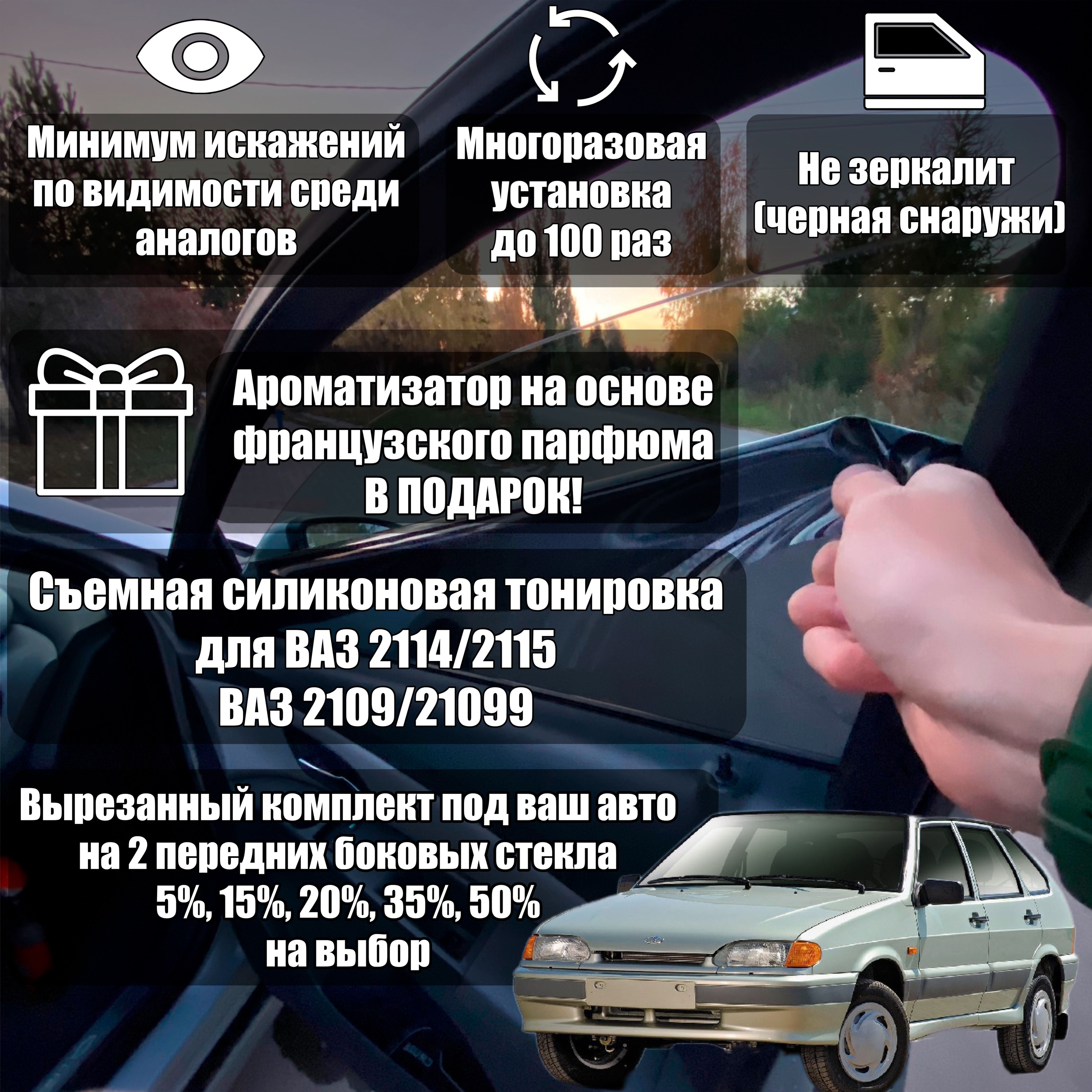 Тонировка ВАЗ (LADA) 21099 пленками Solartek металл.