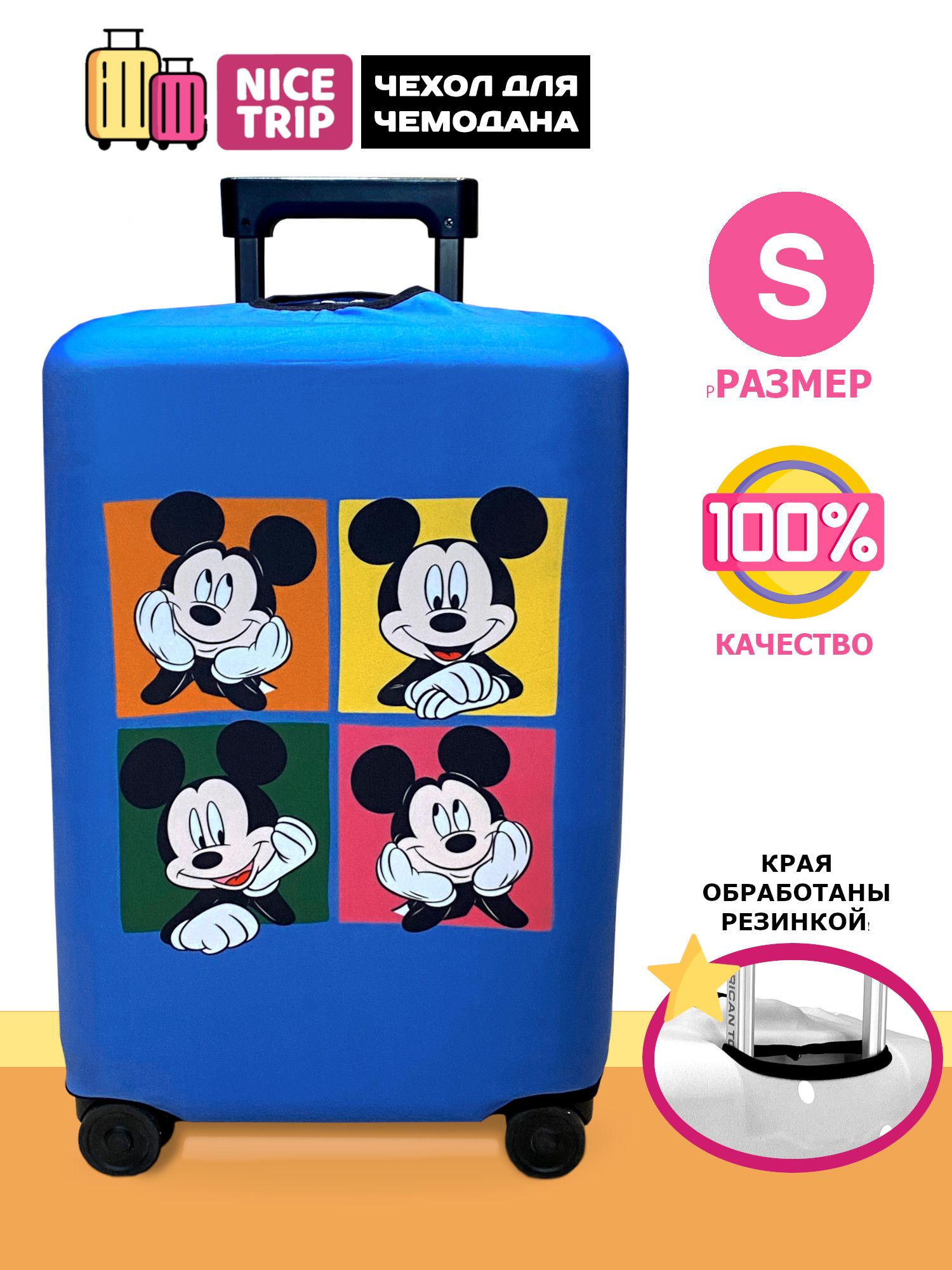 Чехол для чемодана Микки Маус (размер S) / чехол на чемодан Mickey Mouse