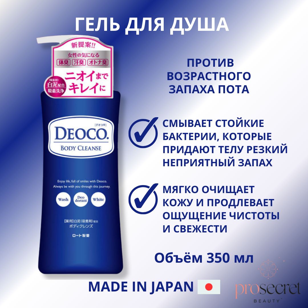 Гели для душа мужские ROHTO – купить в интернет-магазине OZON по низкой ...
