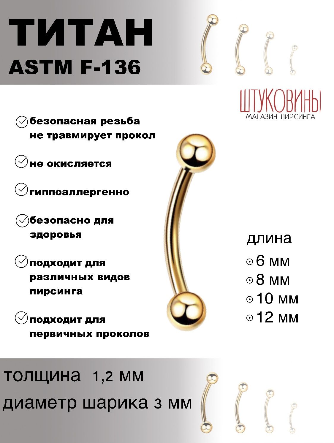 Пирсинг микробанан из титана