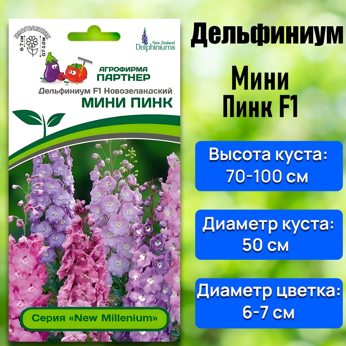 Семена Партнер Дельфиниума Купить