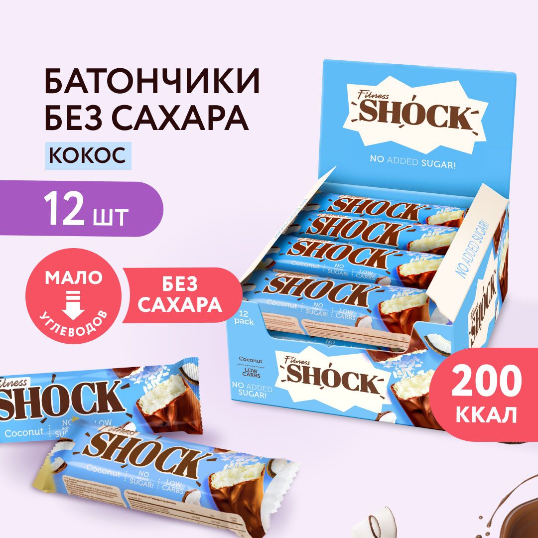 FitnesShock Батончики без сахара в шоколаде Кокос, 12 шт