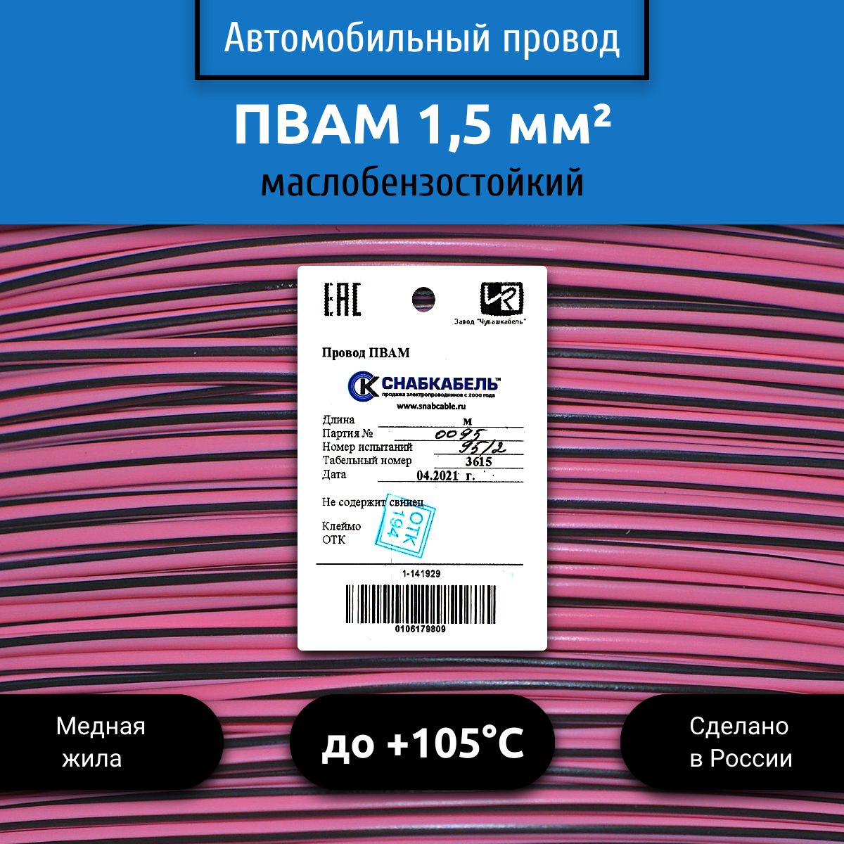 Провод автомобильный ПВАМ (ПГВА) 1,50 (1х1,50) розово/черный 5 м, 001.1.50,  арт 001.1.50.8.6-5 - купить в интернет-магазине OZON с доставкой по России  (528596761)