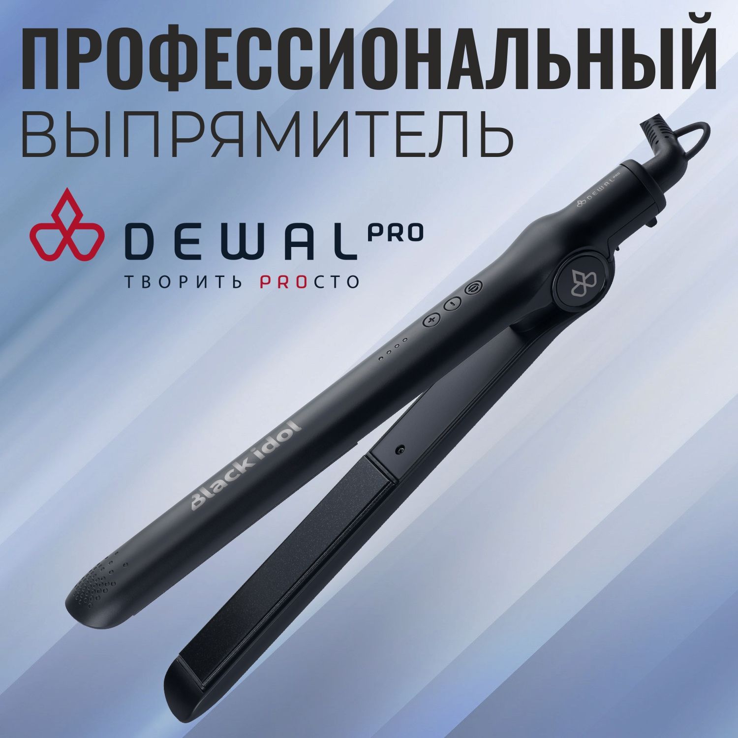 Выпрямитель для волос профессиональный DEWAL Black Idol 03-402