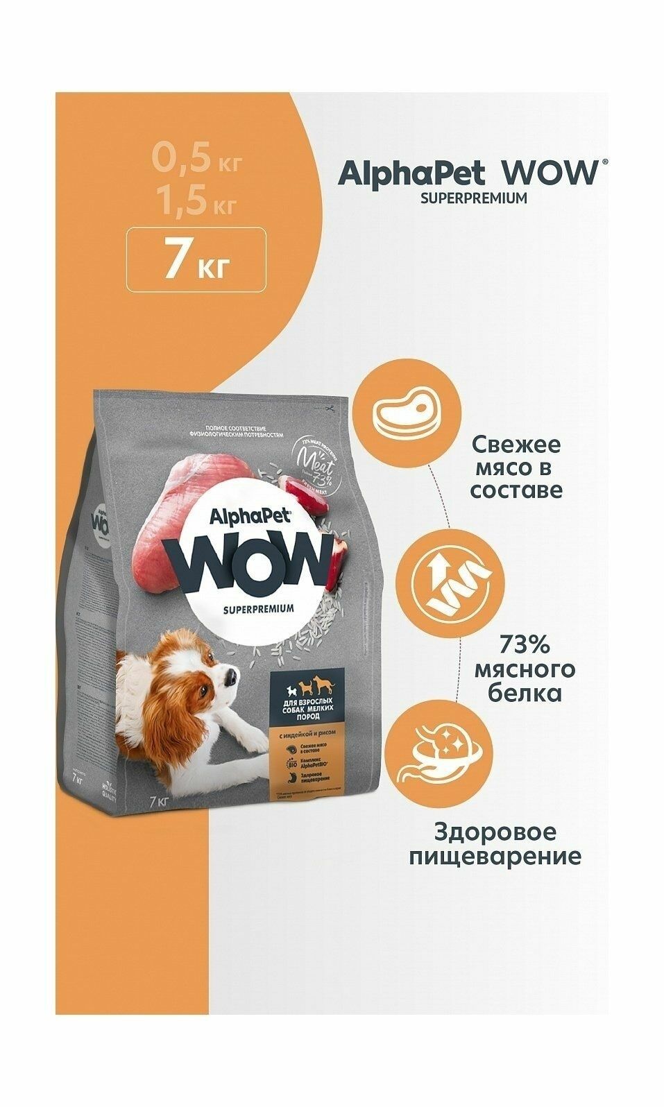 Корм альфапет купить. Alpha Pet корм. Альфа пет корм для собак. Корм альфапет для кошек. Сухой корм альфапет ВОВ.