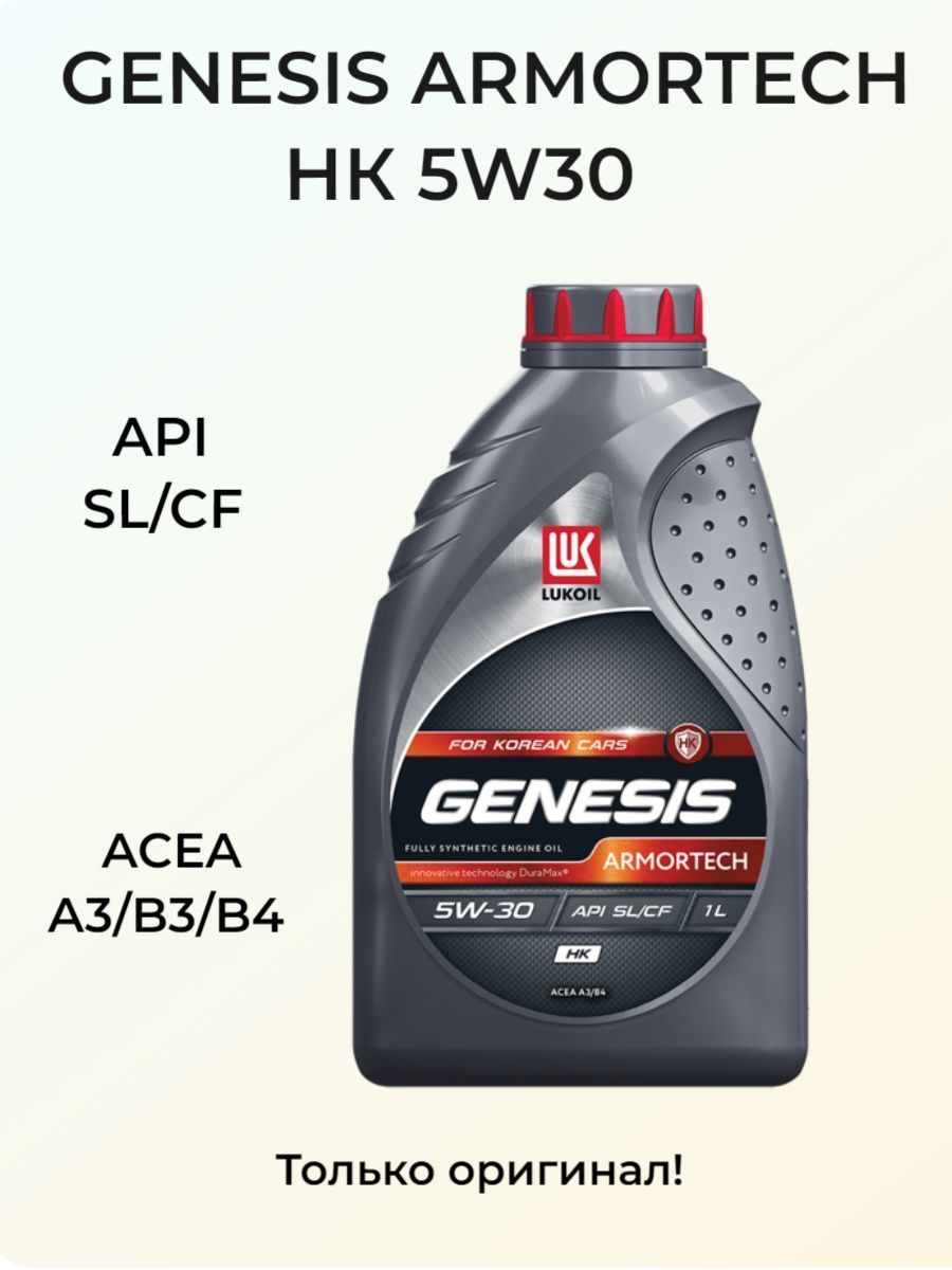 Lukoil genesis armortech 5w 40 цена
