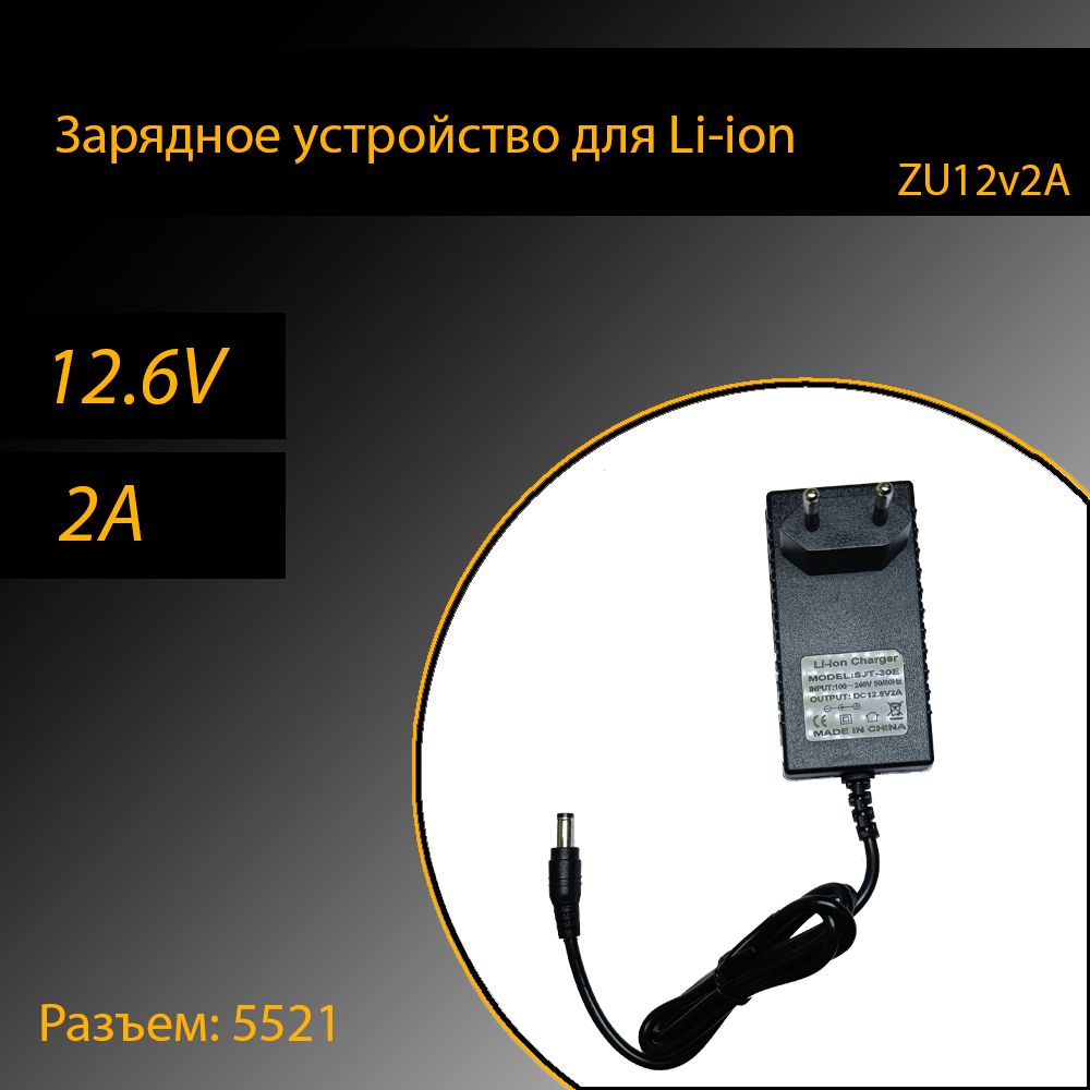 Сетевое зарядное устройство ZU, 25 Вт, DC 5.5 x 2.1 мм - купить по выгодной  цене в интернет-магазине OZON (1264642656)