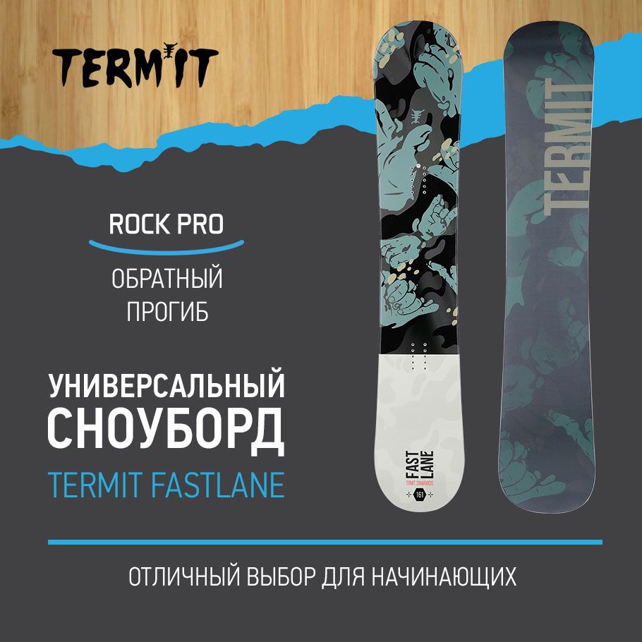 Сноуборд Termit FASTLANE