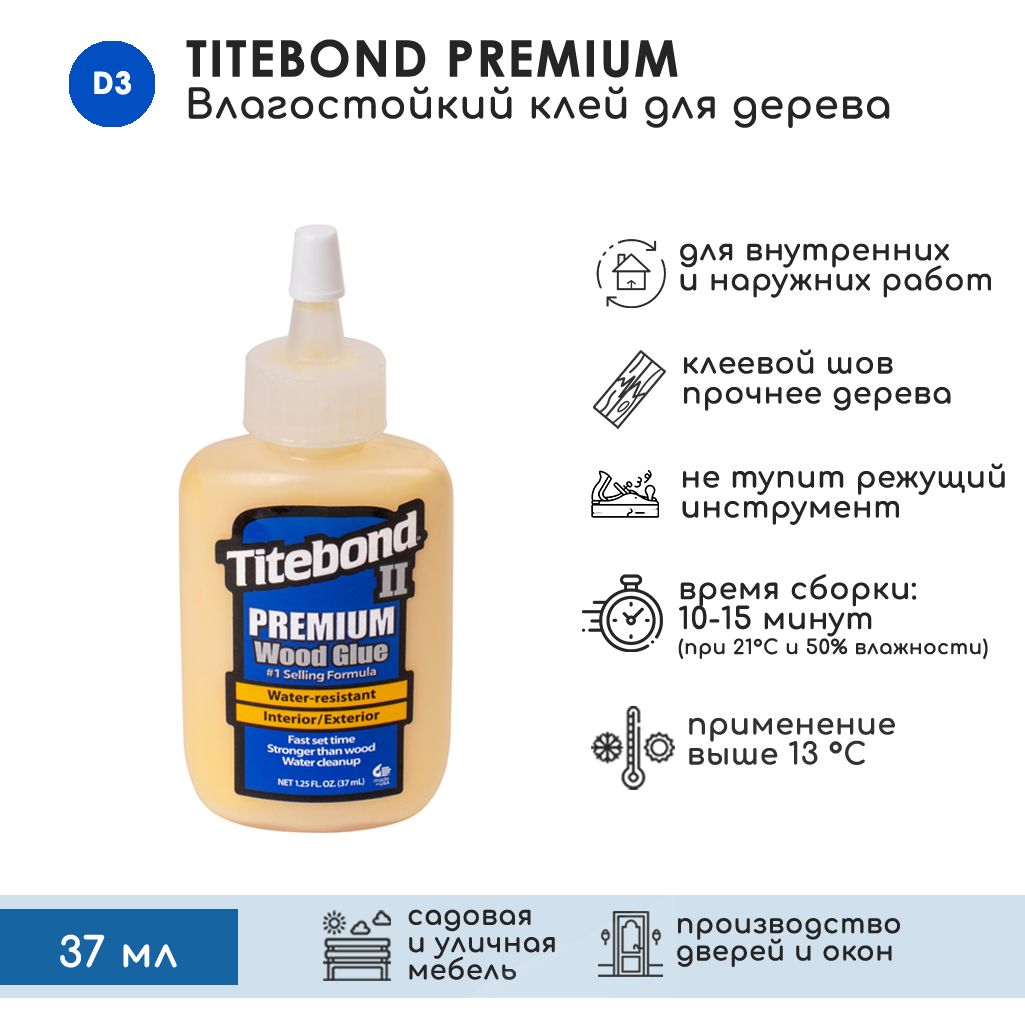 Titebond II Premium Wood Glue столярный влагостойкий ПВА 37 мл