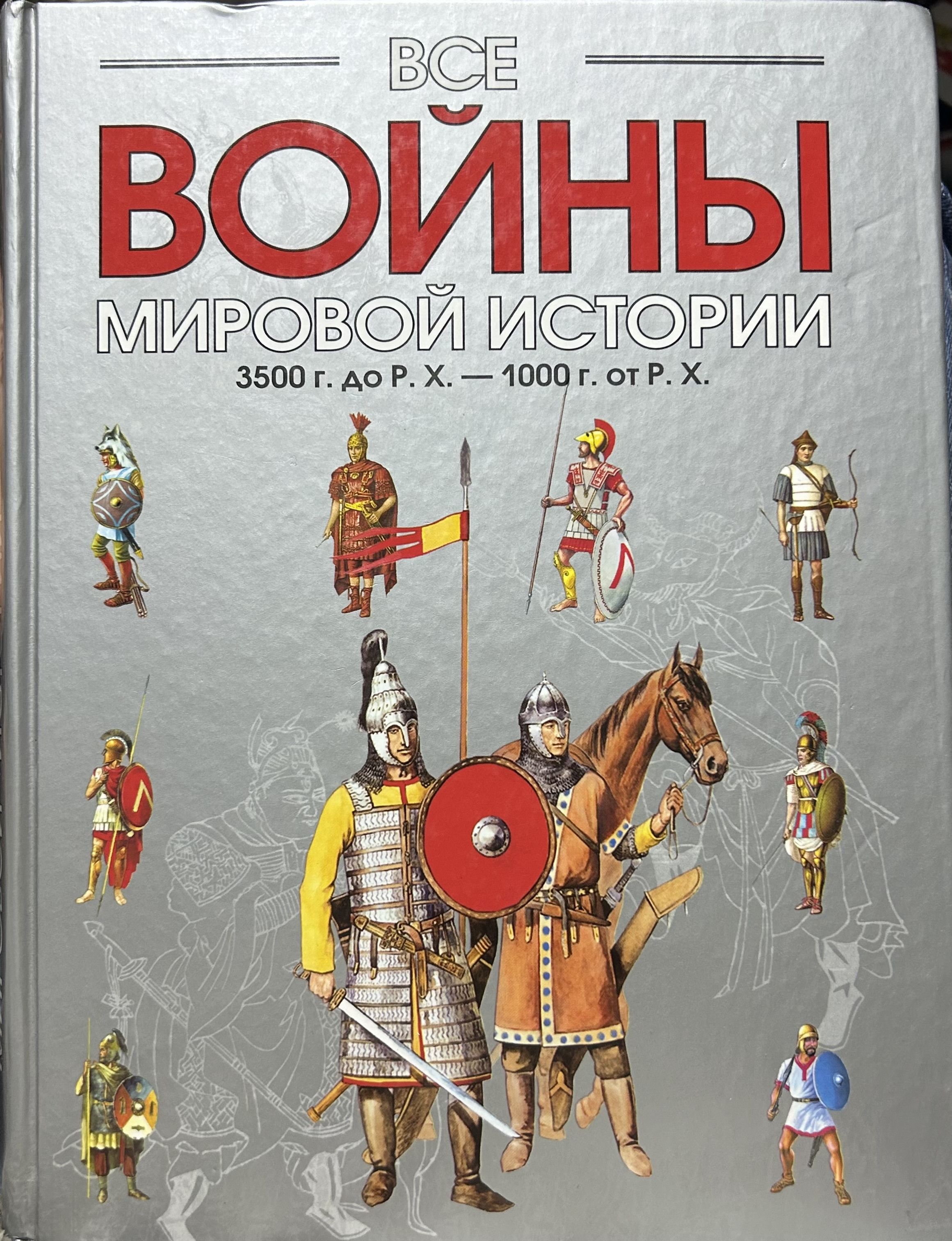 В ходе мировой истории. История текст. Очерк истории русской философии. В ходе мировой истории. Мировая история.