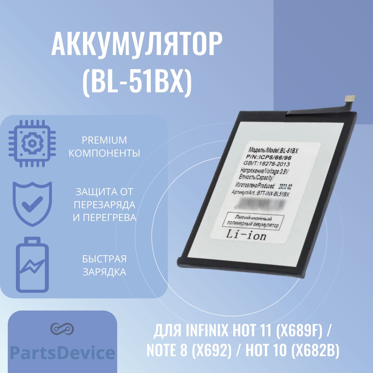 Аккумулятор для Infinix Hot 11 (X689F) / Note 8 (X692) / Hot 10 (X682B)  (BL-51BX) - купить с доставкой по выгодным ценам в интернет-магазине OZON  (1317417636)