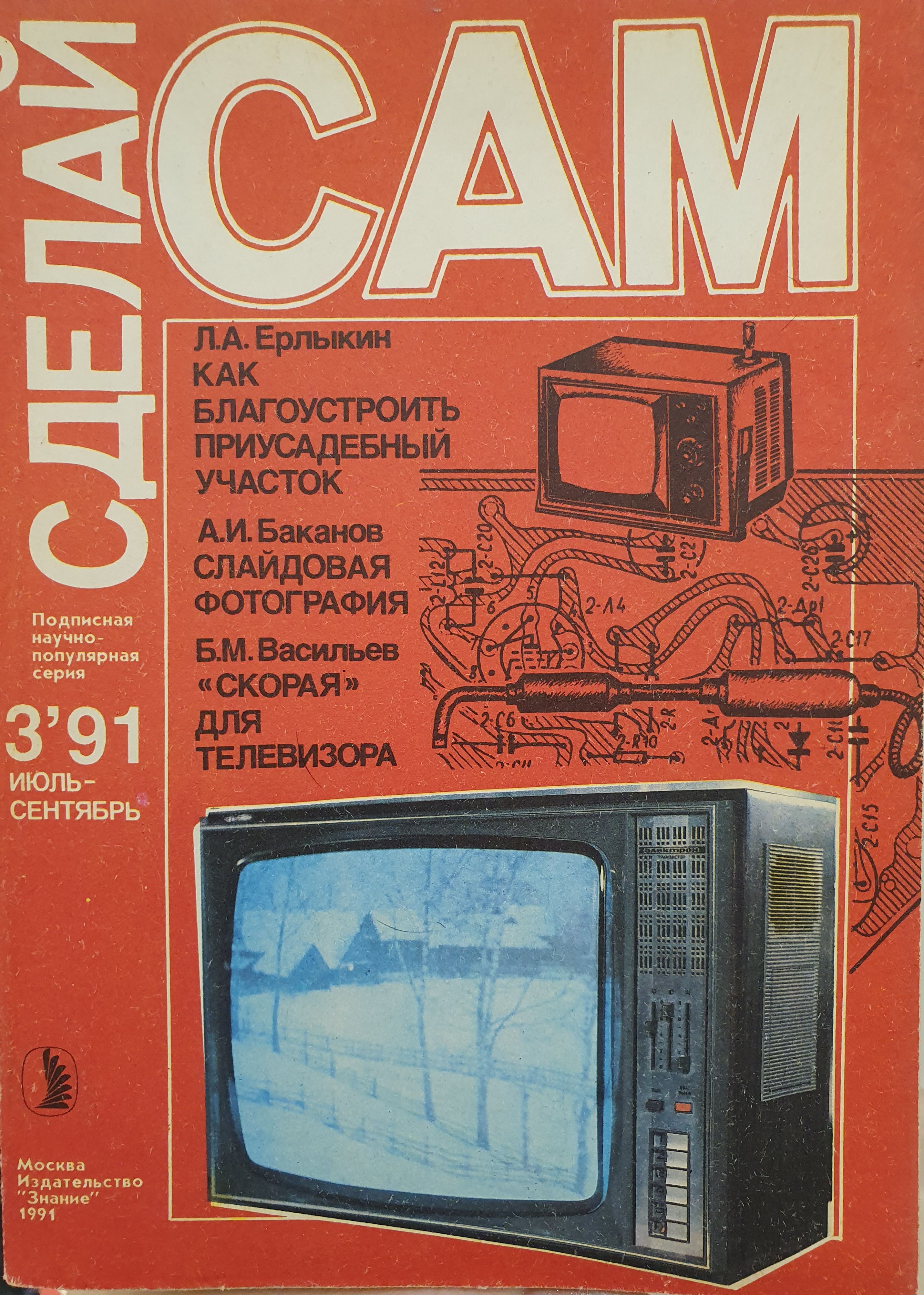 Делаем сами журнал. Сделать журнал самому. Толока журнал. Читать журналы сделай сам. Журнал сделай сам.