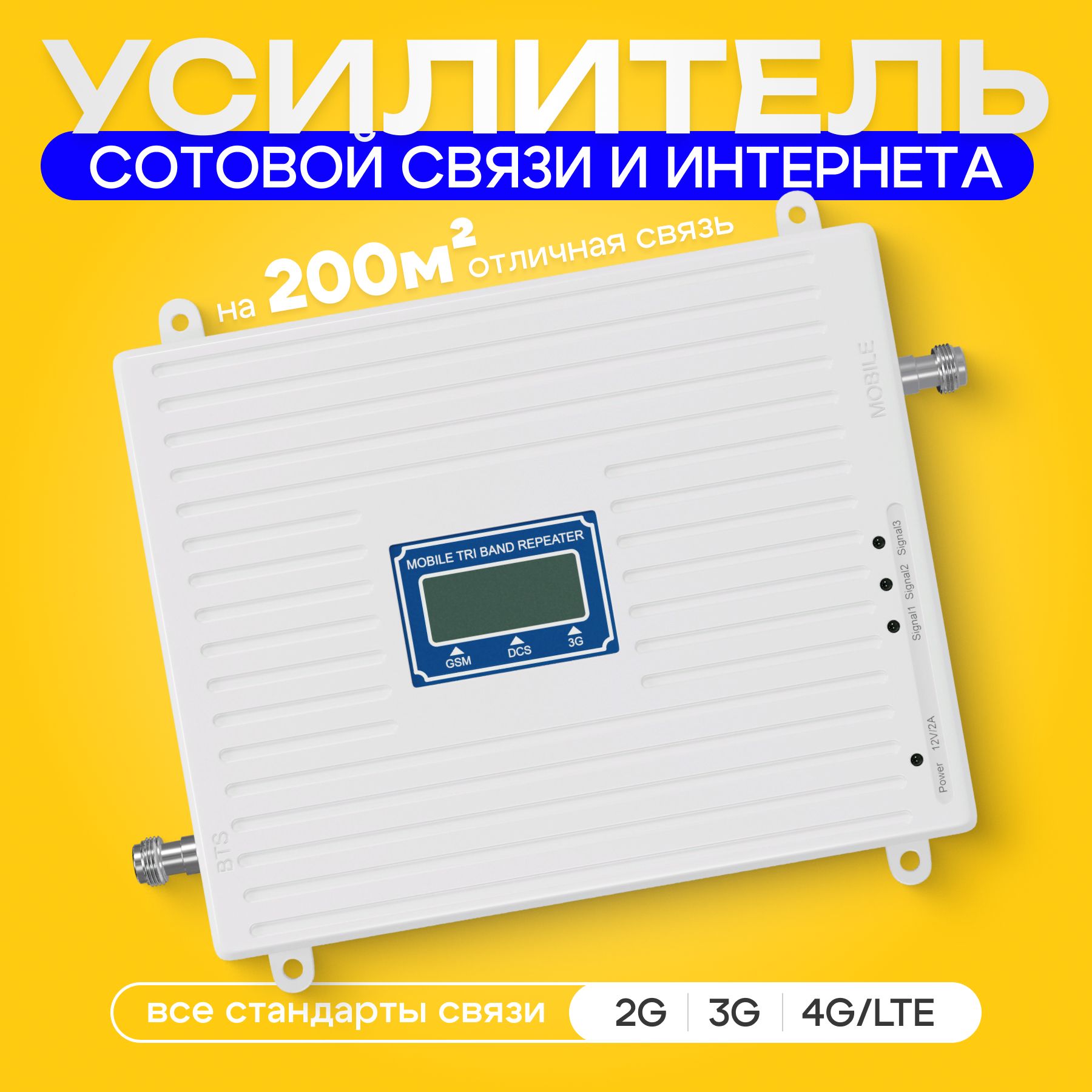 Усилитель сотовой связи BS-3G/4Gkit