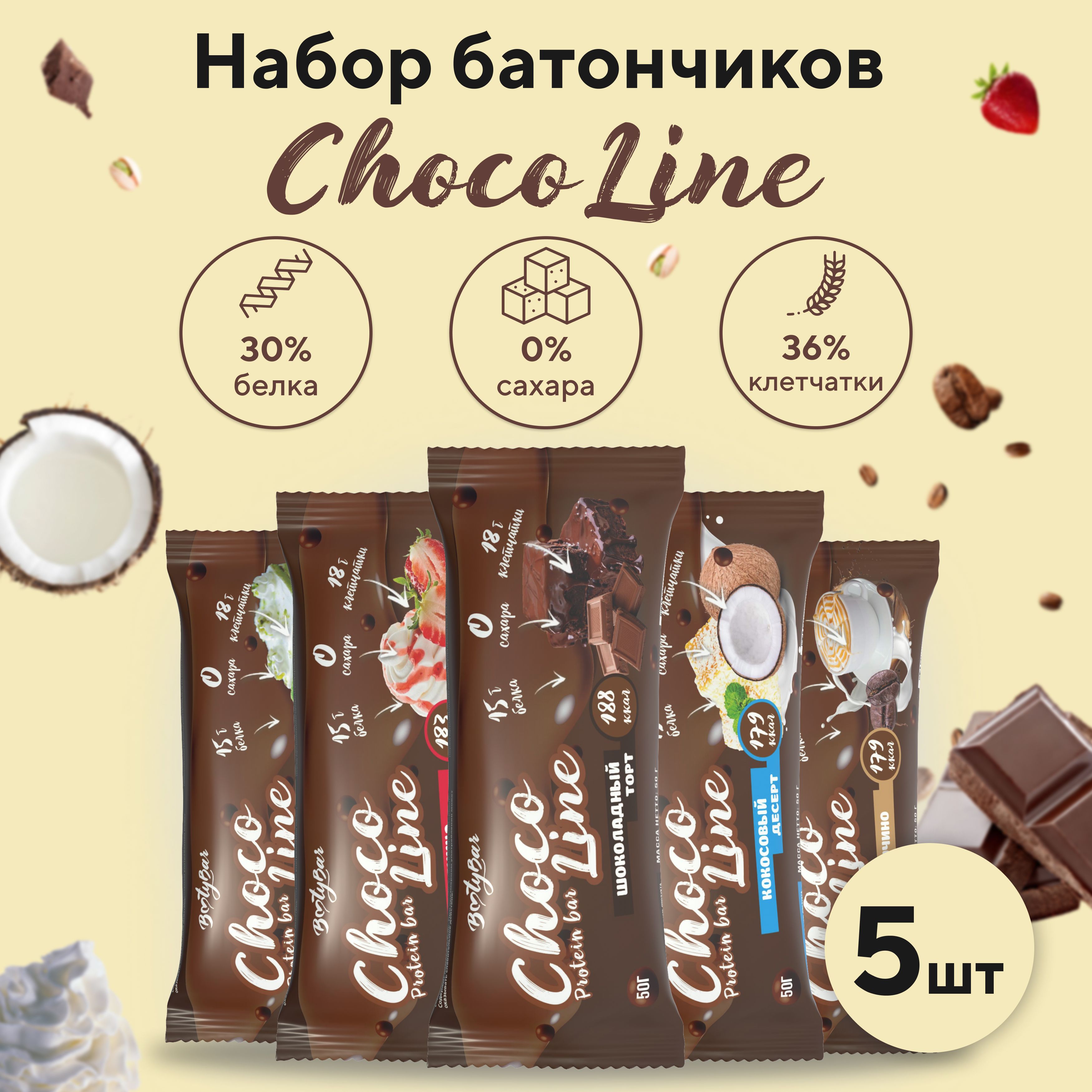 Протеиновый батончик BootyBar CHOCO LINE, без сахара, ассорти вкусов 5 шт х  50 гр - купить с доставкой по выгодным ценам в интернет-магазине OZON  (230674409)