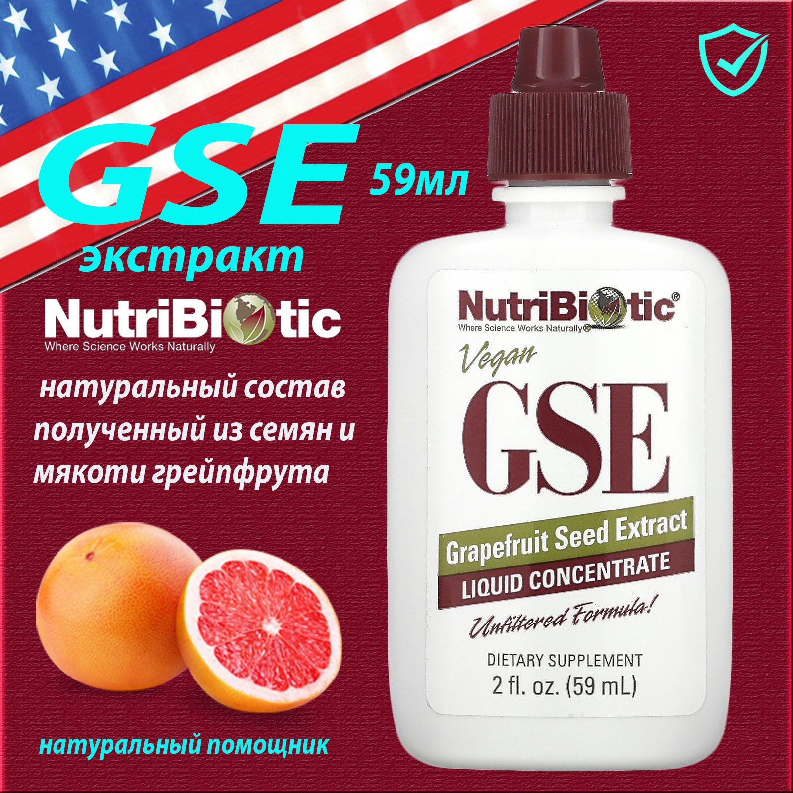 Экстракт Семян Грейпфрута Gse Купить