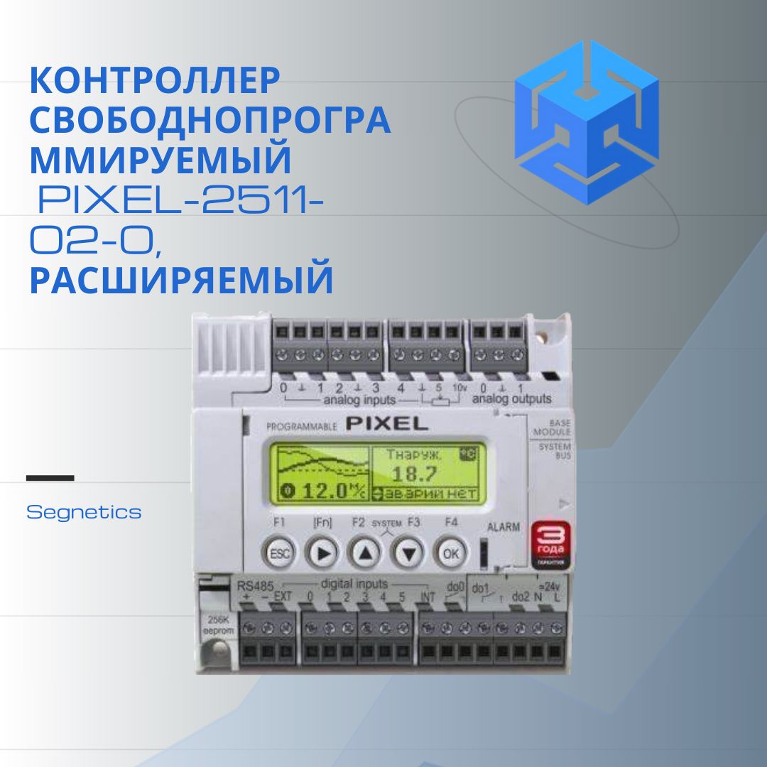 Контроллер pixel pixel 2511 segnetics. Контроллер pixel pixel 2511 segnetics
