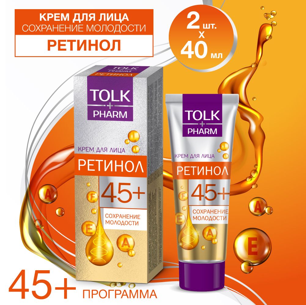 Крем для Лица Tolk Pharm Ретинол – купить в интернет-магазине OZON по ...