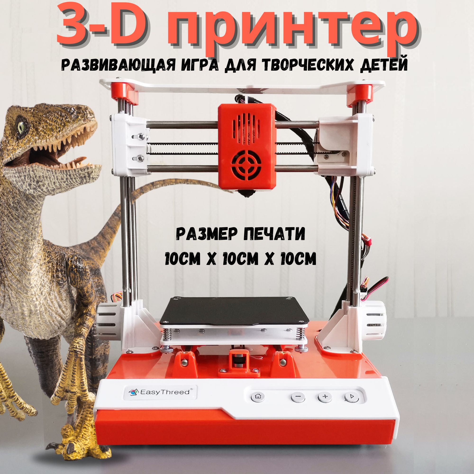 3d принтер EasyThreed Mini - купить с доставкой по выгодным ценам в  интернет-магазине OZON (300694805)