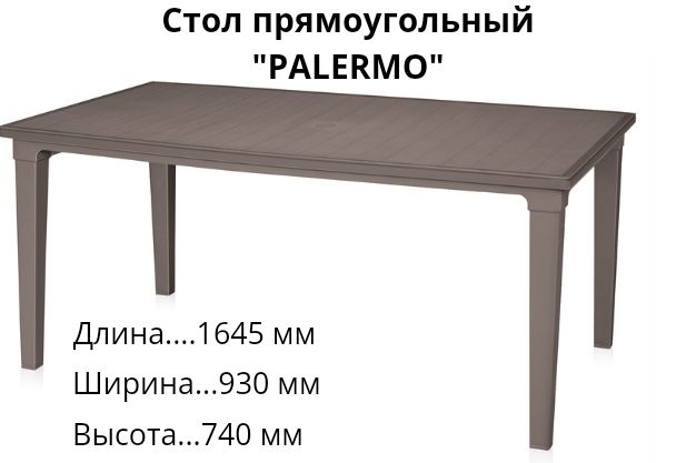 Стол пластиковый садовый прямоугольный Palermo Elfplast 164,5х93х74 стильный и удобный стол для сада, дачи и улицы.