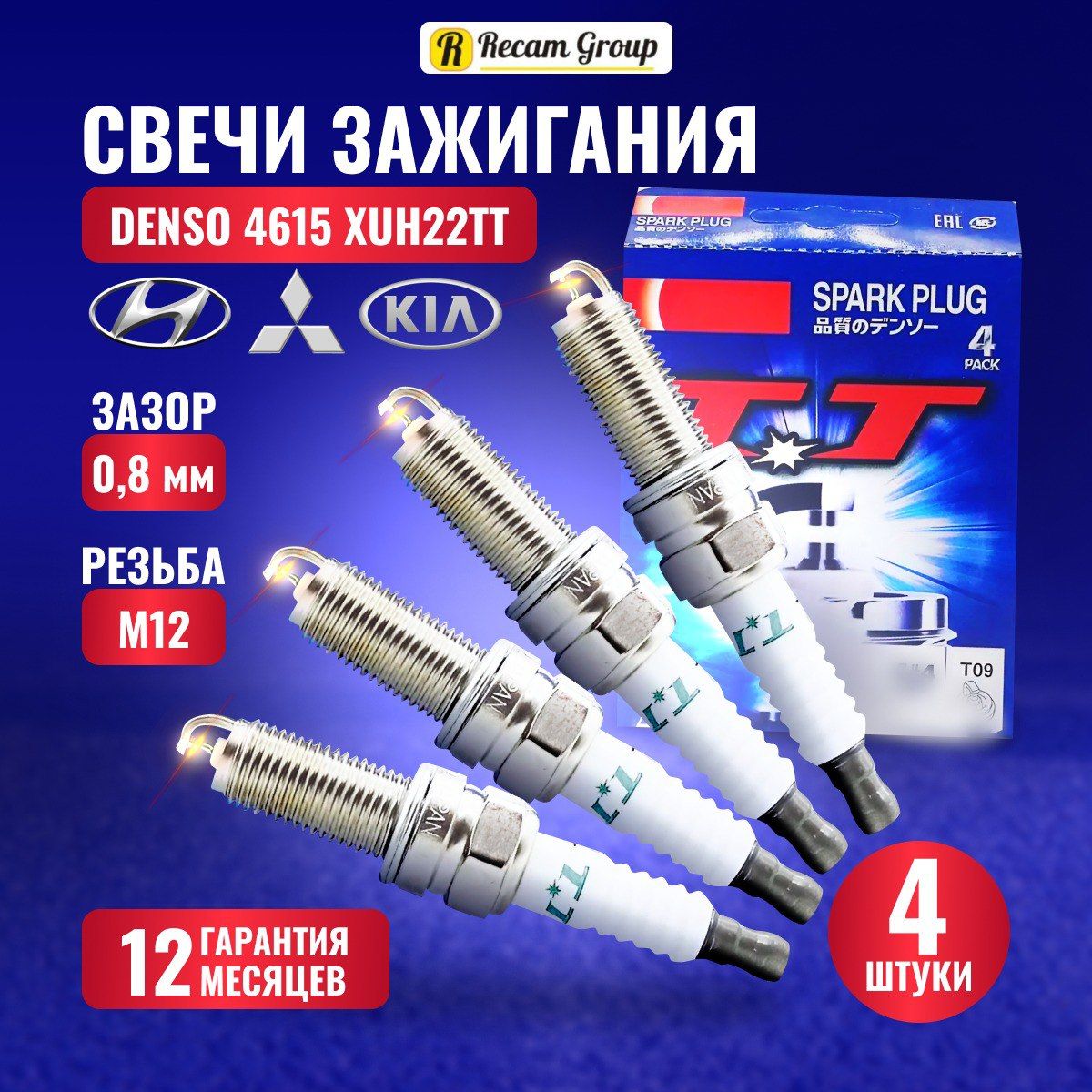 Комплект свечей зажигания Recam Group DensoXUH22TT/4шт - купить по выгодным  ценам в интернет-магазине OZON (715383118)