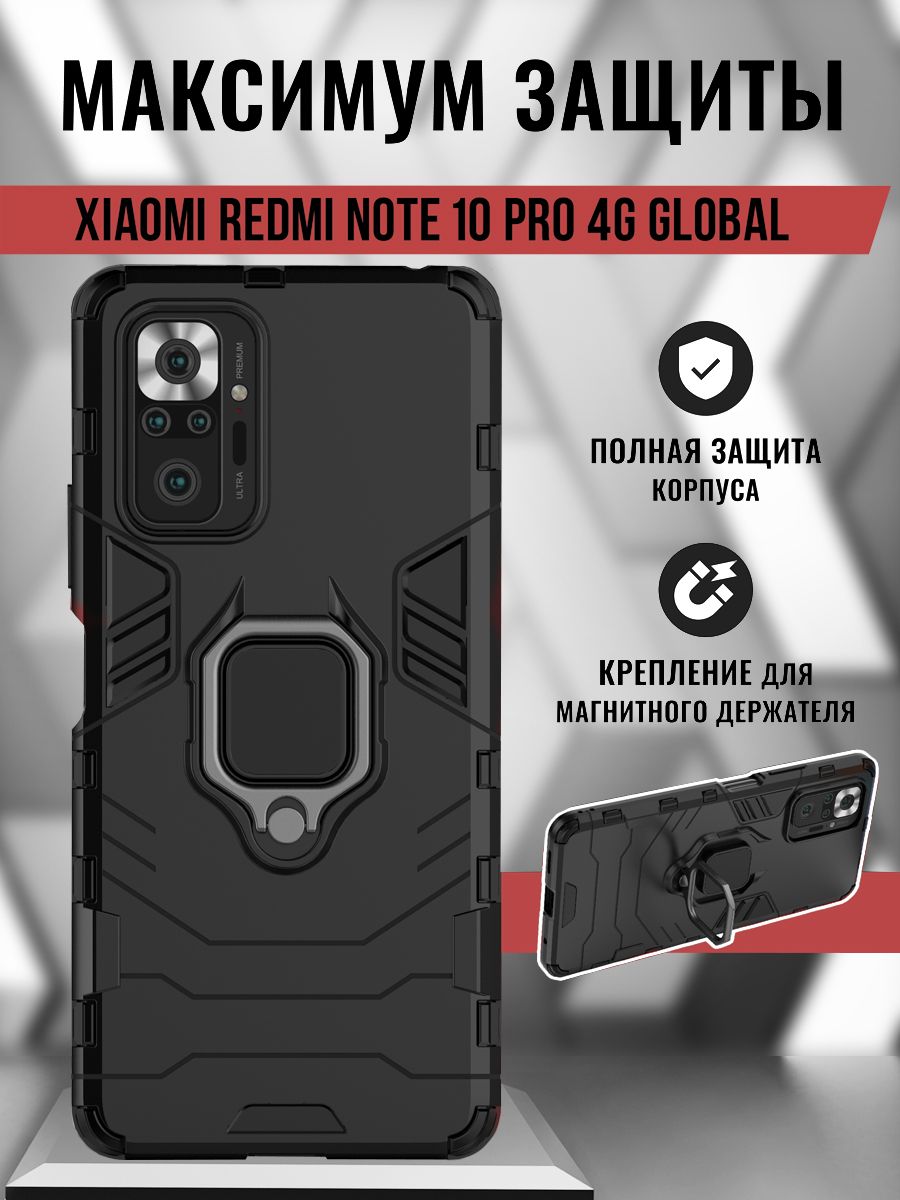 Чехол на Xiaomi Redmi Note 10 Pro 4G Global с подставкой противоударный  защитный бампер для Сяоми Редми Нот 10 Про 4Г Глобал с кольцом - купить с  доставкой по выгодным ценам в