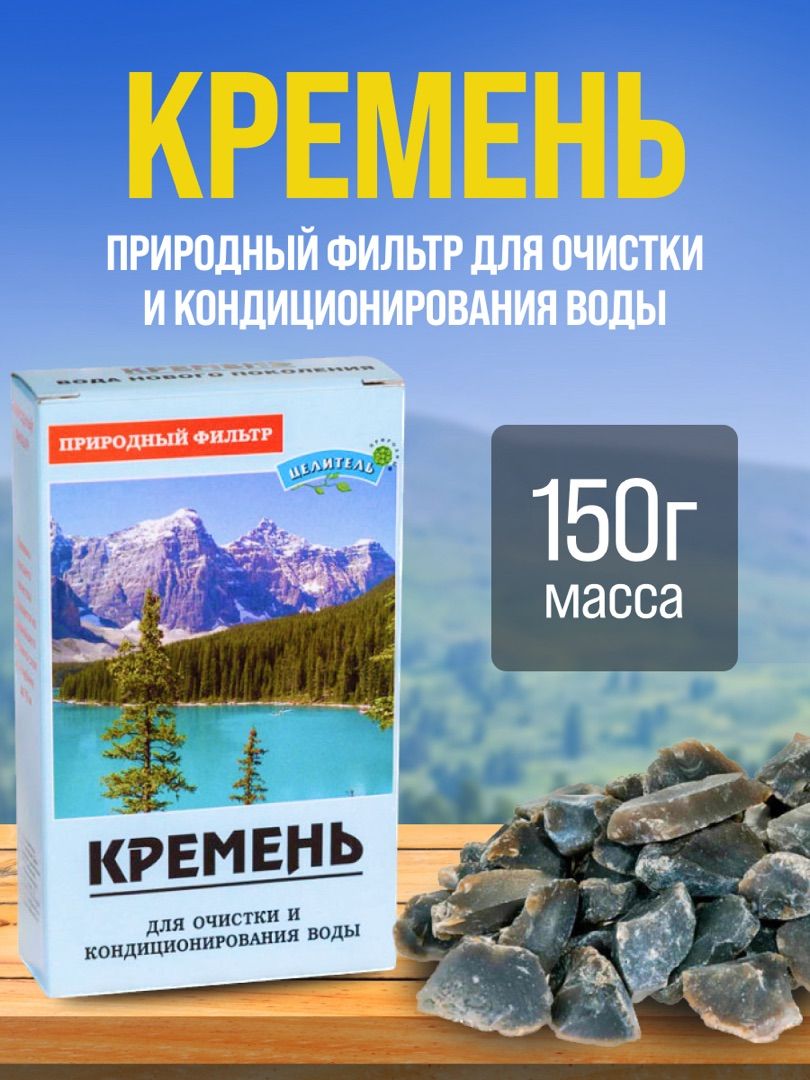 Кремень (минерал) активатор воды Природный Целитель 150 г