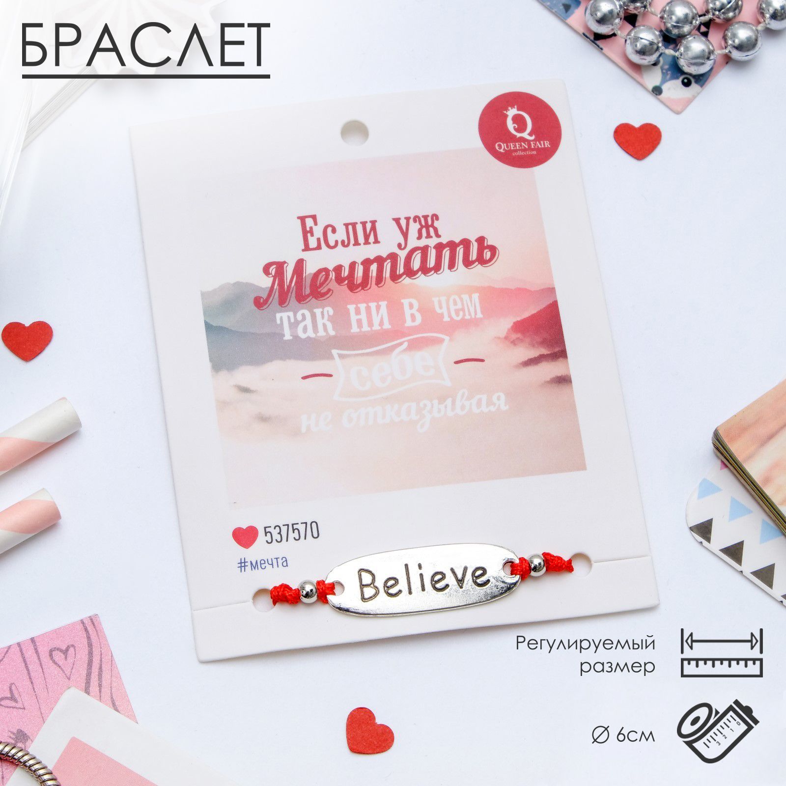 Браслет Dream мечтай, цвет красный