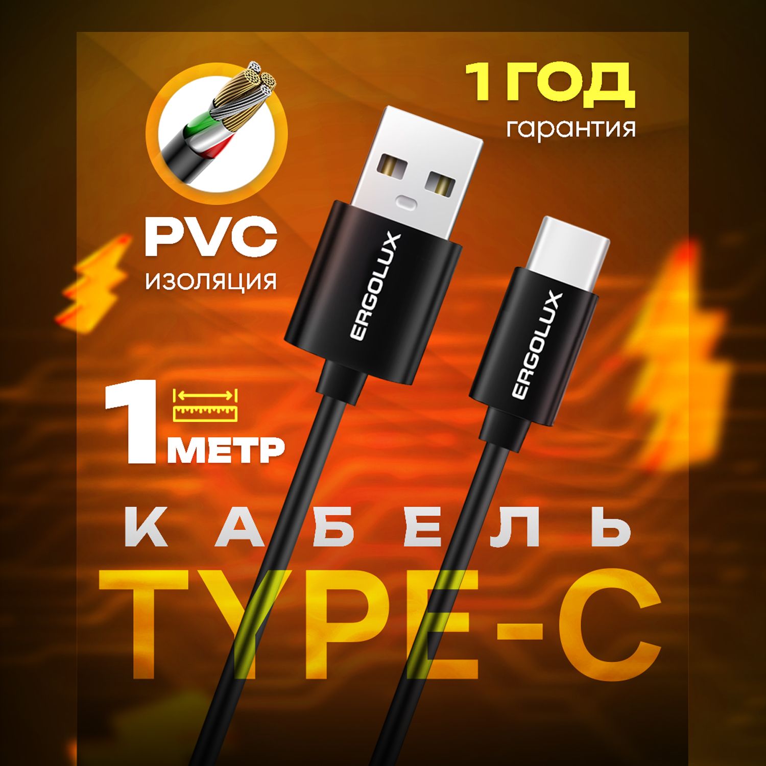 Кабель USB Type-C быстрая зарядка для телефона, шнур 1м