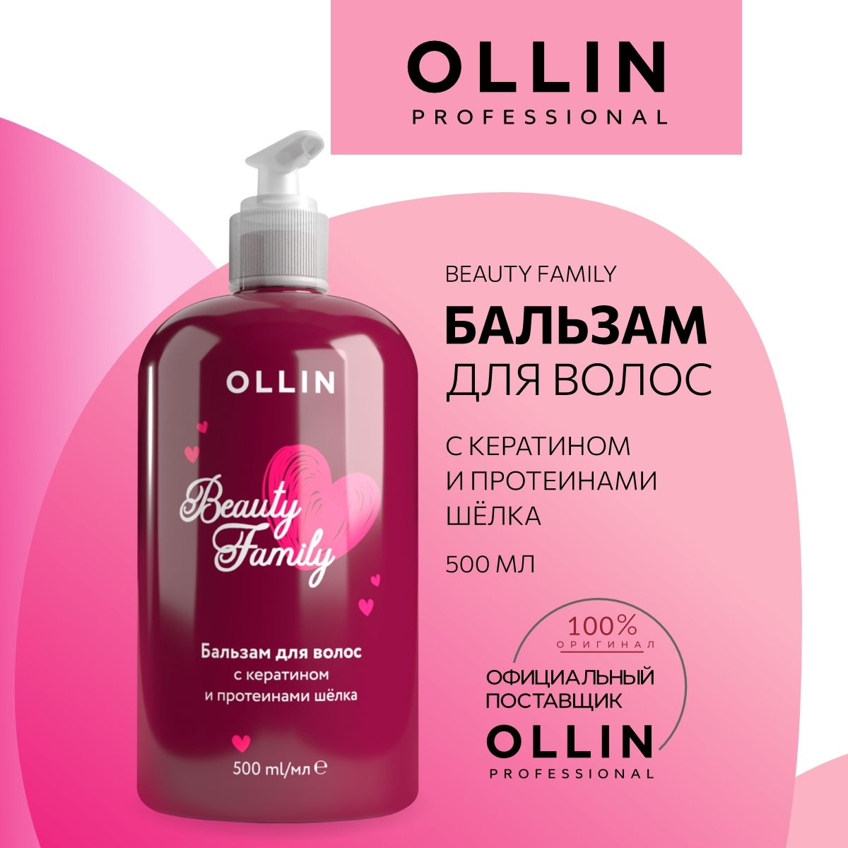 Шампунь с протеинами шелка отзывы. Ollin Beauty Family шампунь для волос с кератином. Ollin Beauty Family бальзам для волос с кератином и протеинами шёлка 500мл. Олин шампуни для волос с кератином. Оллин бальзам для волос с кератином.