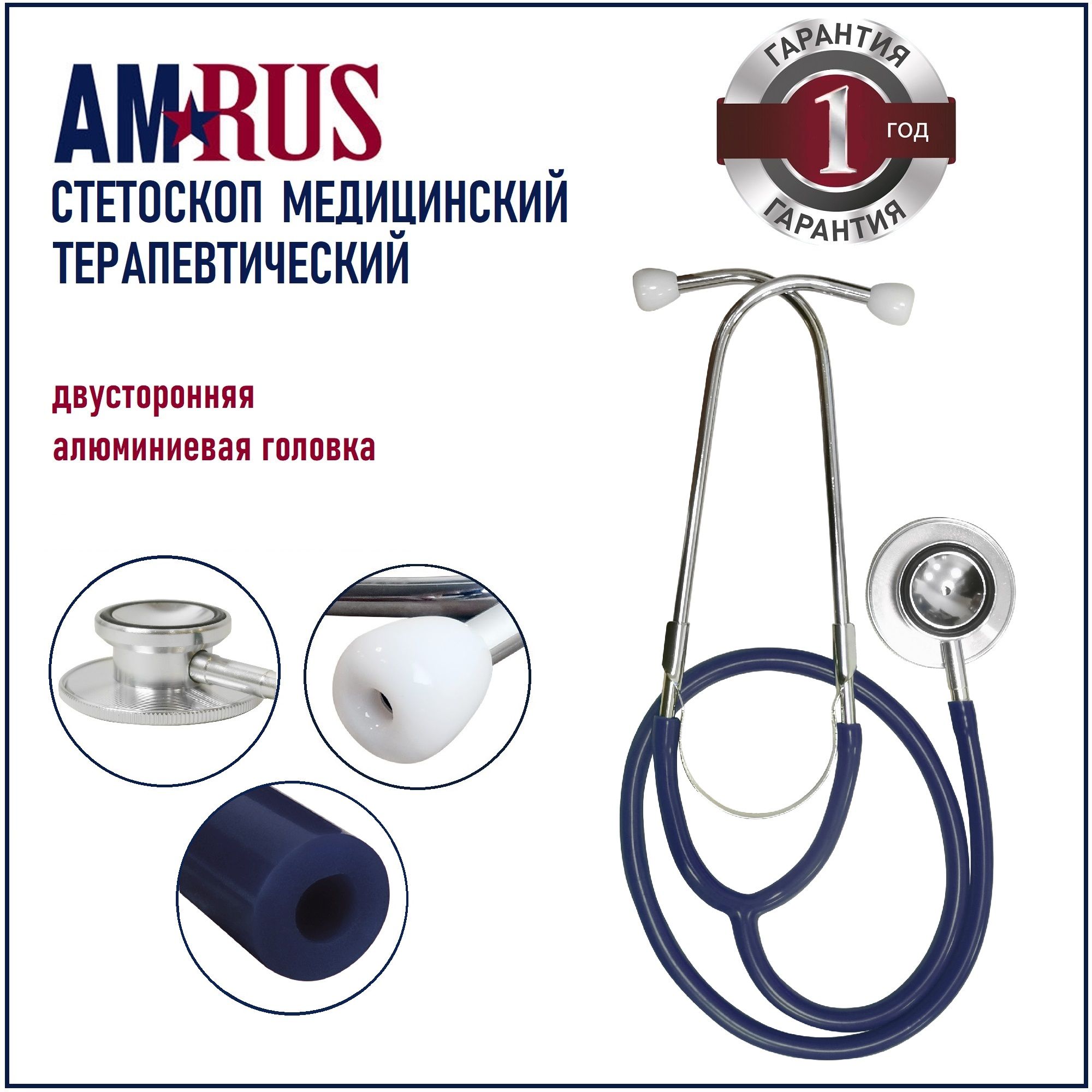 СтетоскопAmrus04-AM400терапевтическийс2-стороннейголовкойсиний