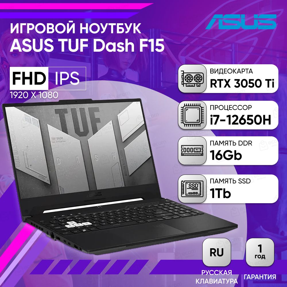 ASUS TUF Dash F15 FX517ZE-HN120W Игровой ноутбук 15.6