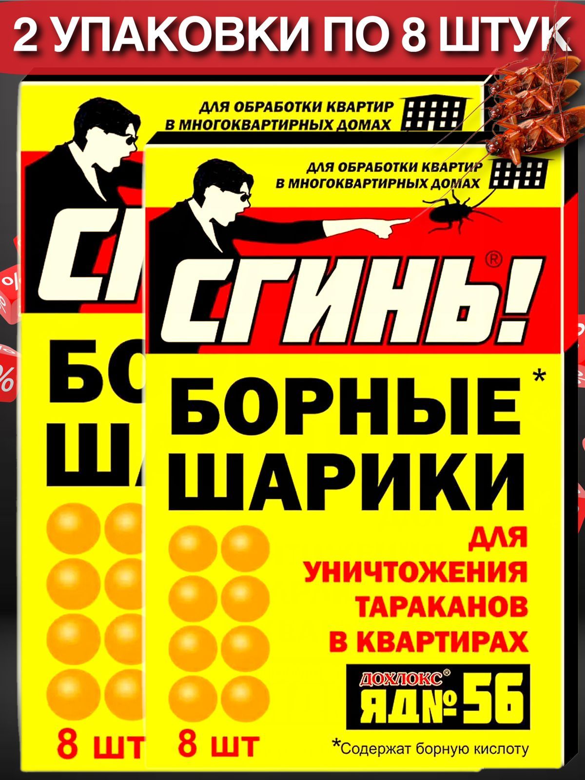 Дохлокс средство от тараканов борные шарики 16 штук - купить с доставкой по  выгодным ценам в интернет-магазине OZON (1320373857)