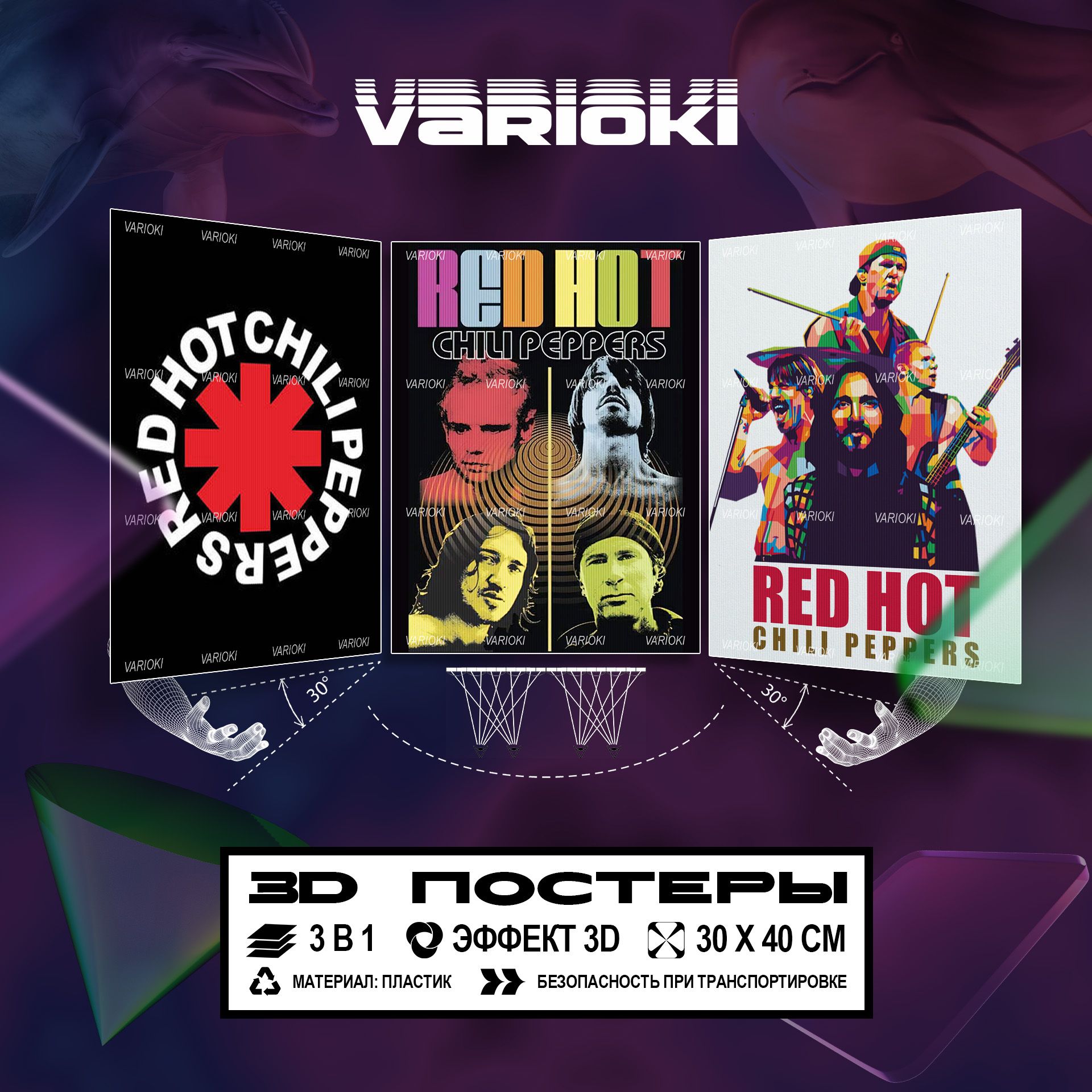 3D Постер на стену - Рок группа "Red Hot Chili Peppers" (3 в 1), Плакаты VARIOKI