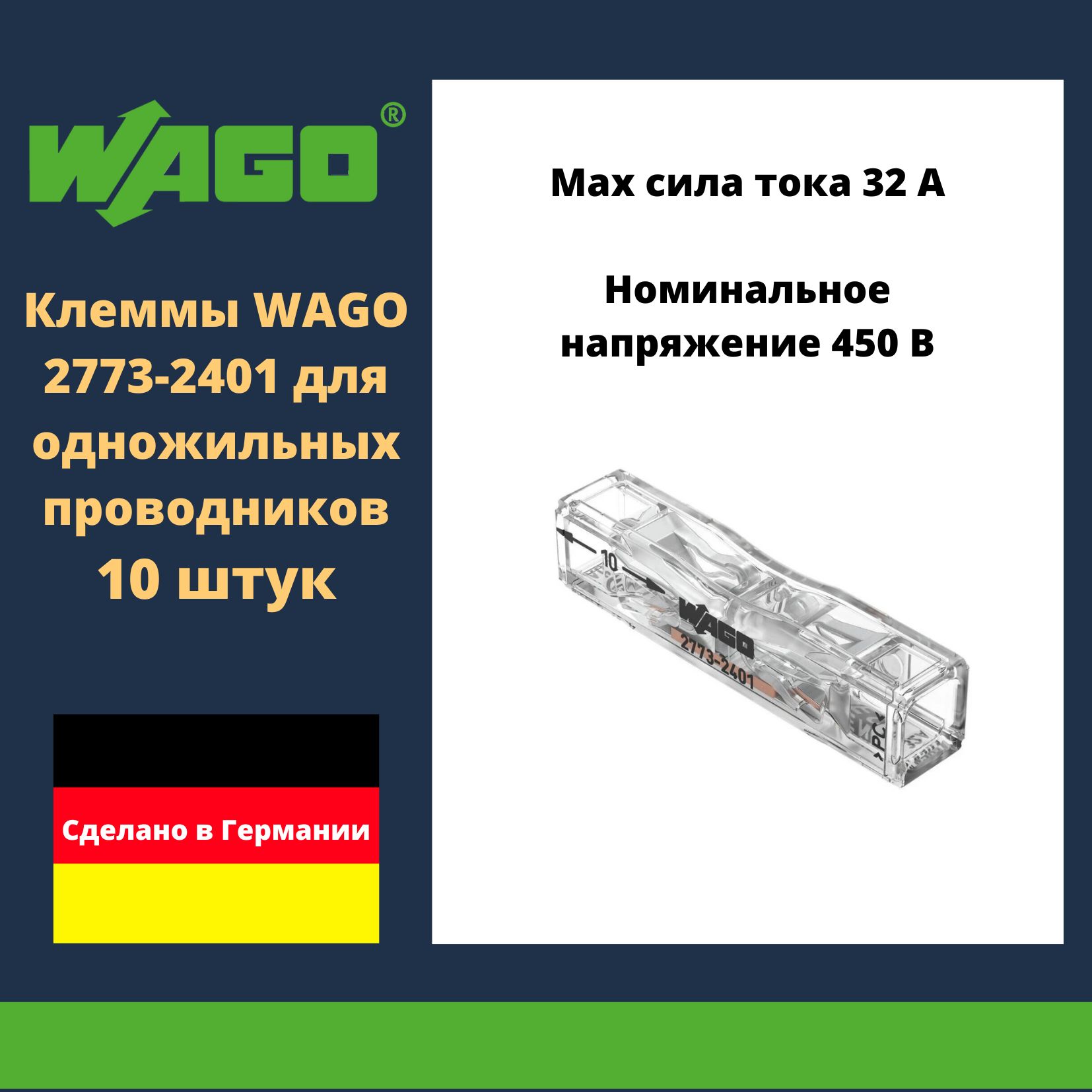 КлеммаWAGO2773-2401compactдляодножильныхпроводников10шт.