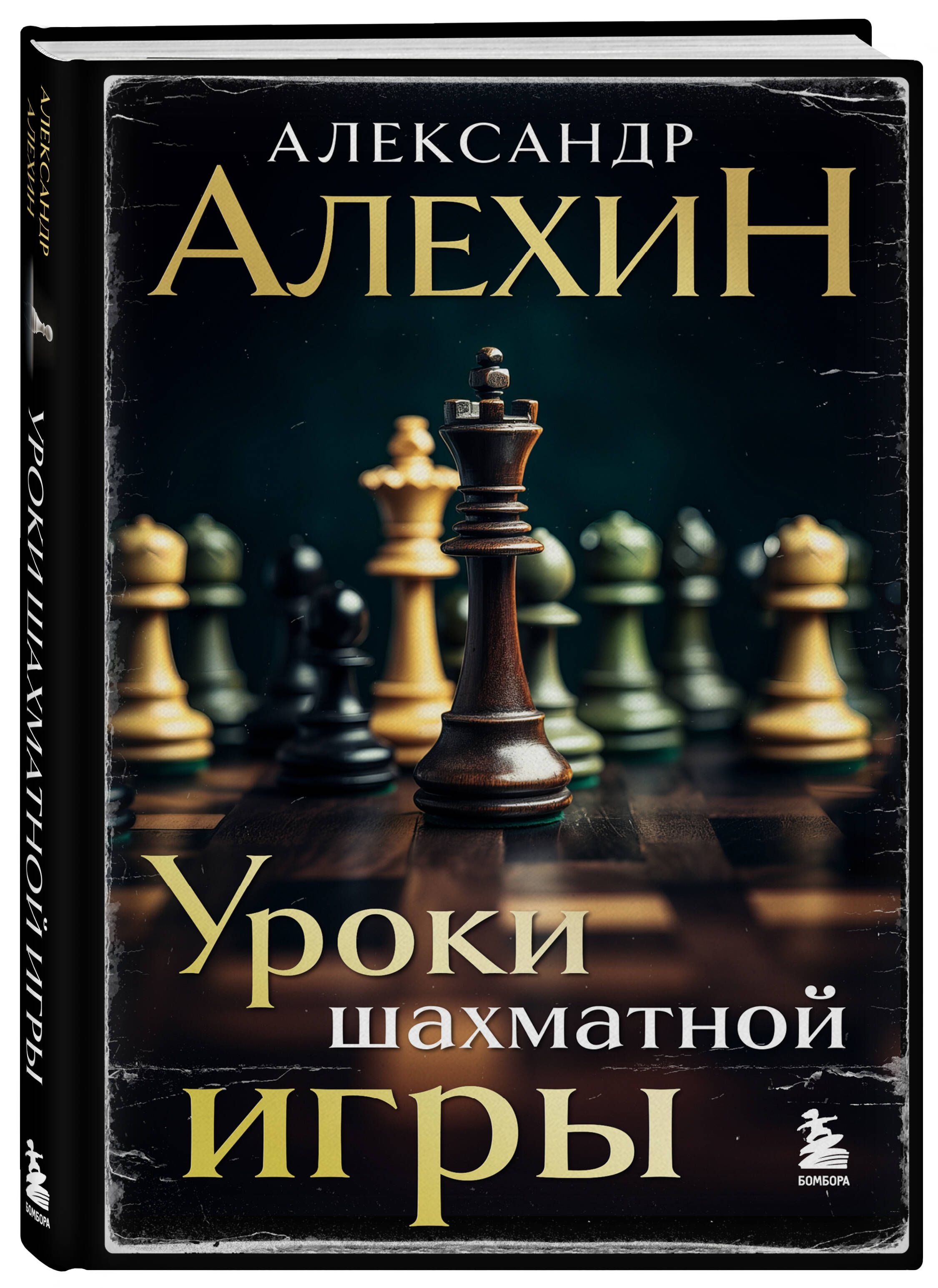 Уроки Шахматной Игры – купить в интернет-магазине OZON по низкой цене