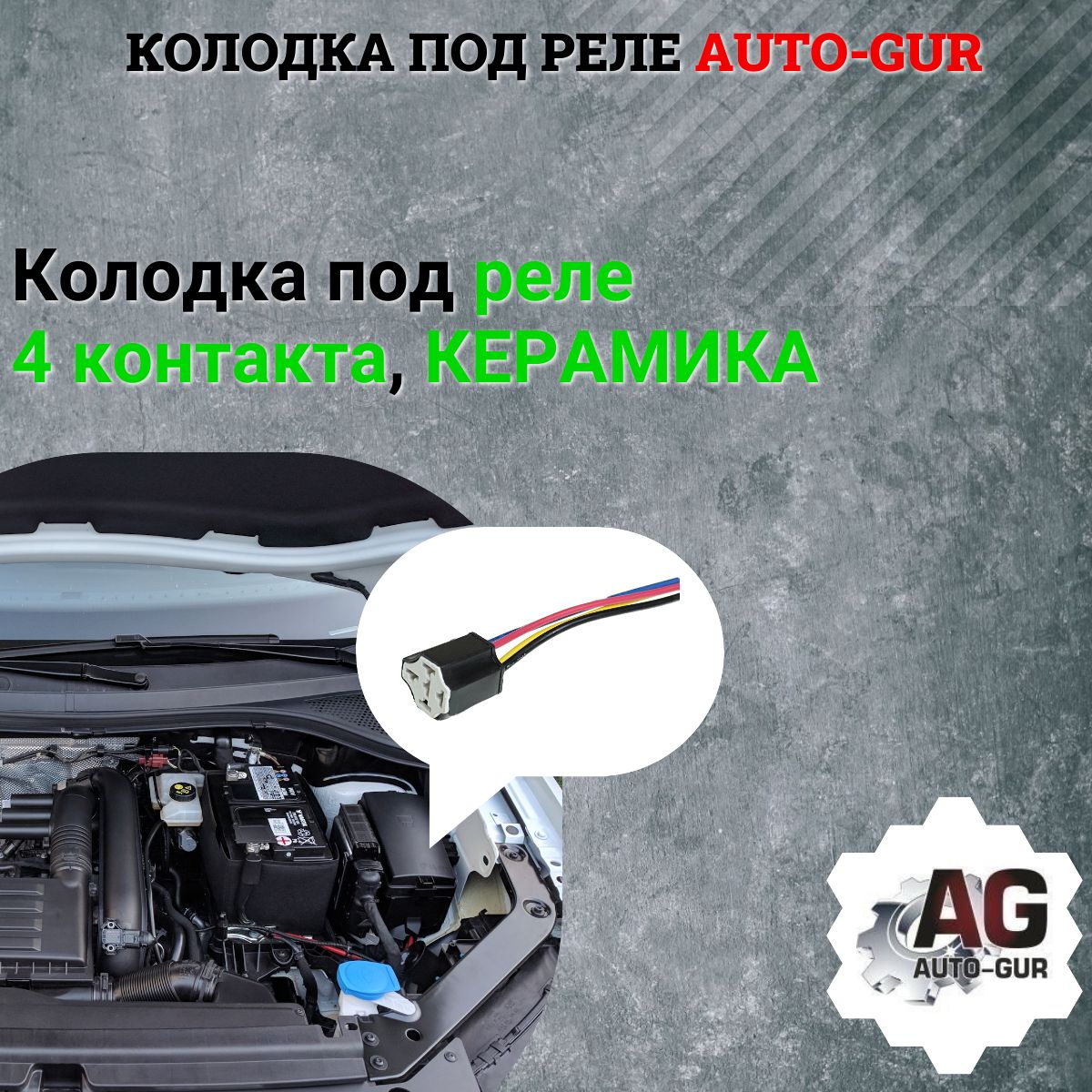 Колодка под реле 4 контакта, керамика, 904360, арт 904360 - купить в  интернет-магазине OZON с доставкой по России (1323260460)