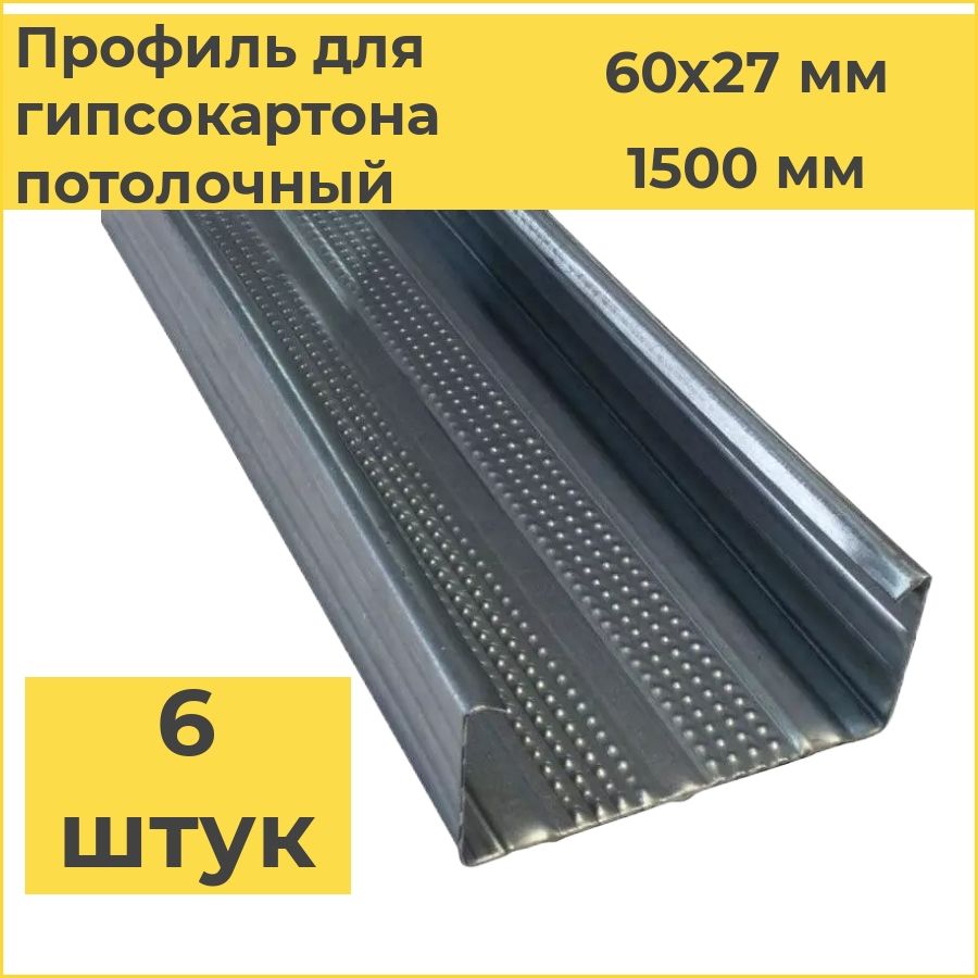 Профиль 60*27 купить на OZON по низкой цене