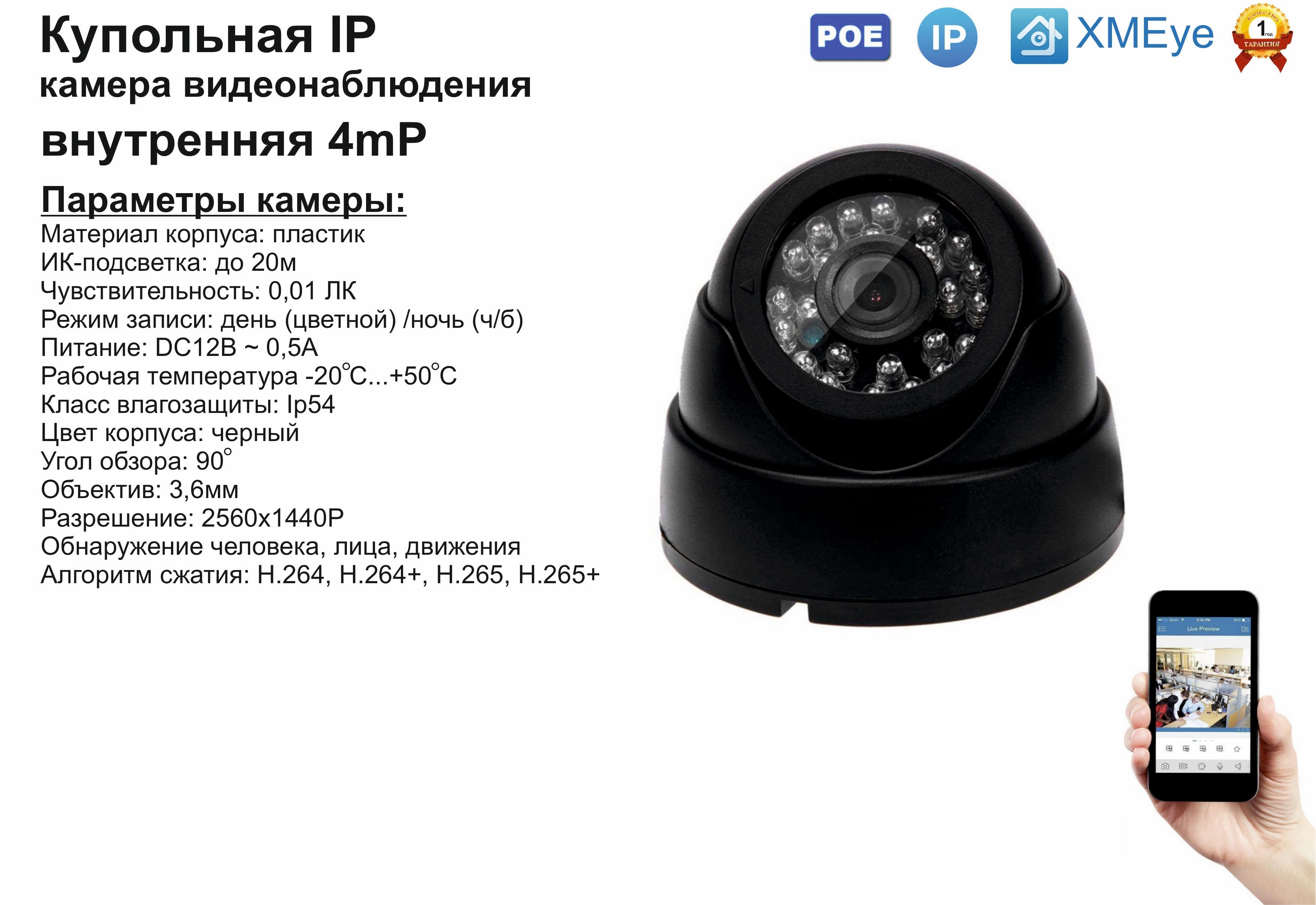 DVB300IP4MP.ВнутренняяIPкамера4мПсИКдо20м.