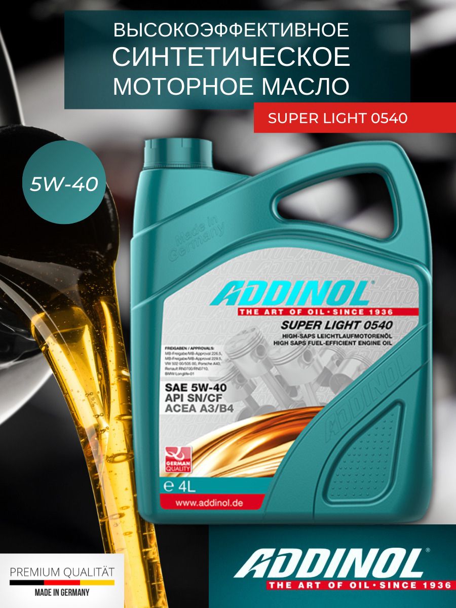 Масло моторное синтетическое Addinol Premium 0530 FD 1л допуски.