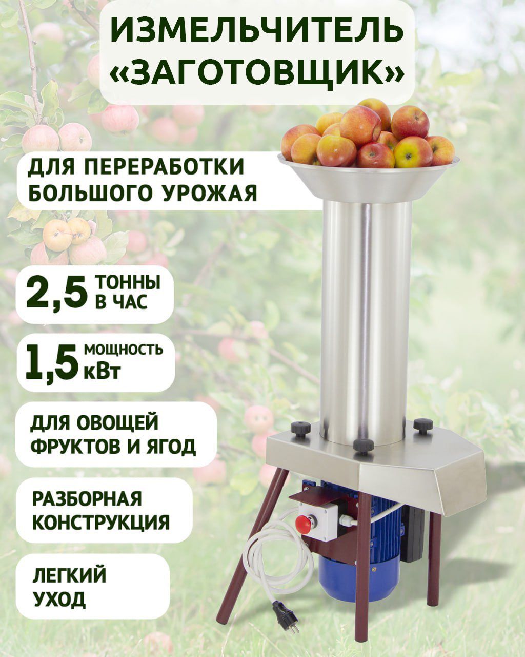 Дробилка для фруктов и овощей CUT Inox купить в Москве недорого. Доставка по России.