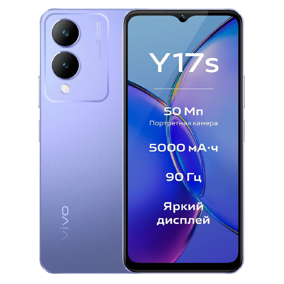 Vivo Смартфон Y17s Ростест (EAC) 4/128 ГБ, пурпурный