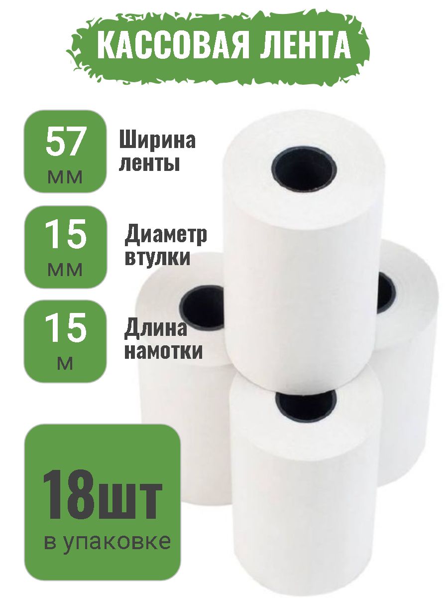 Кассовая Лента 57 Мм Купить