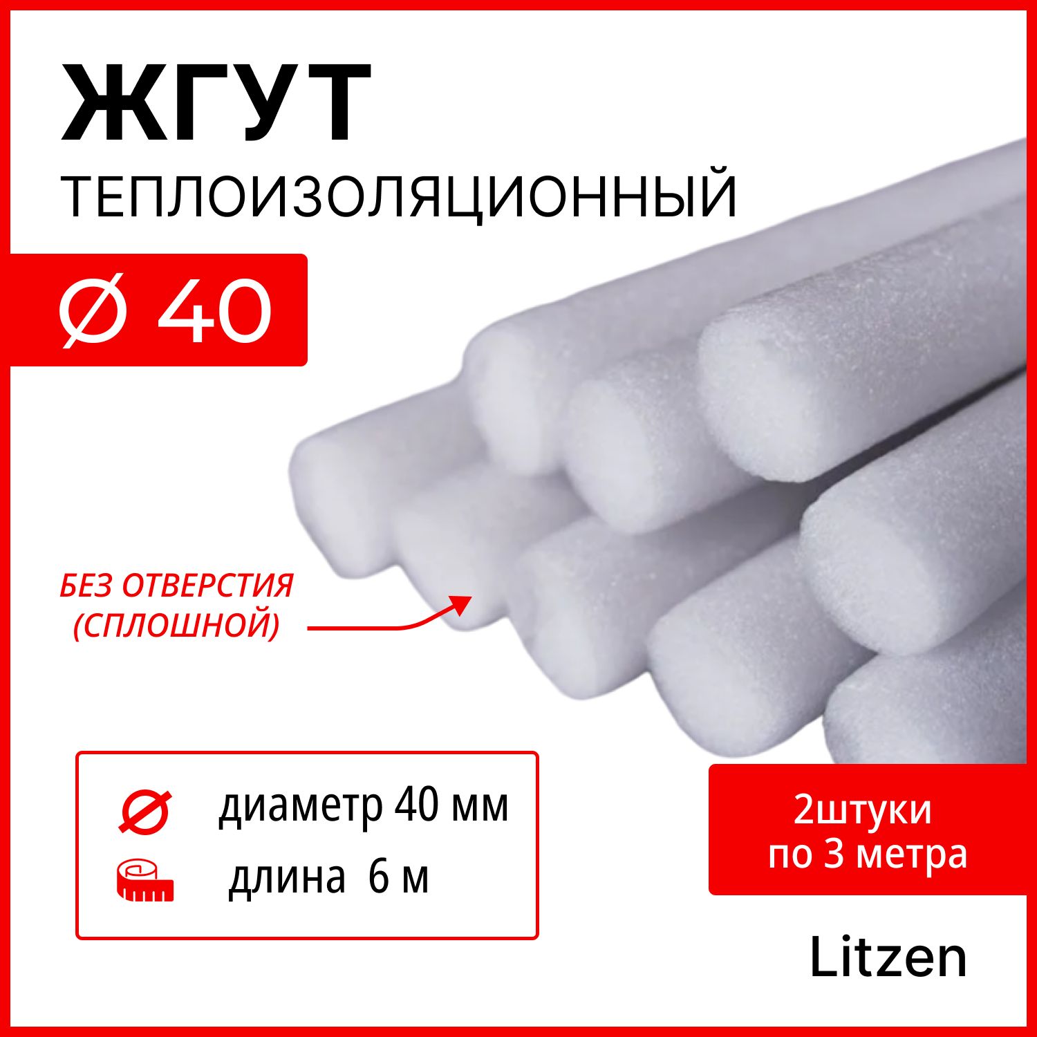 Жгут (шнур) теплоизоляционный 40мм х 6 м. ( 6 метров ) купить по доступной  цене с доставкой в интернет-магазине OZON (1309020624)