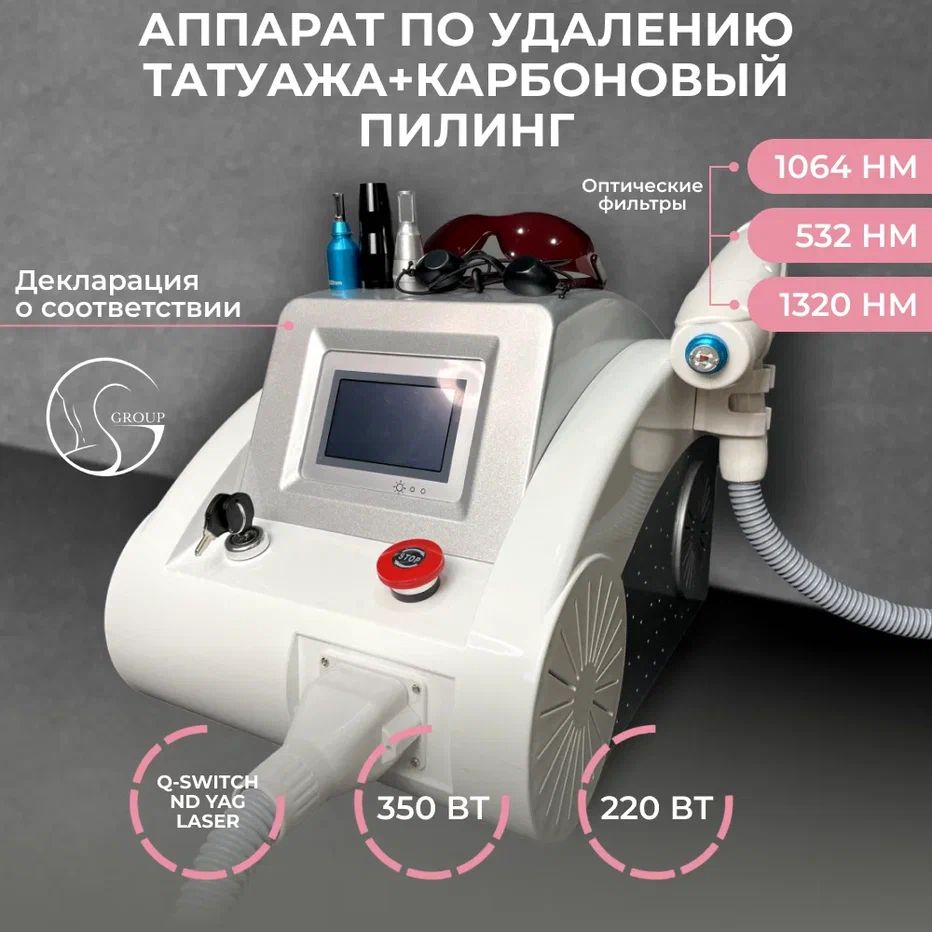 Аппарат Лазерный Карбоновый Пилинг – купить в интернет-магазине OZON по ...