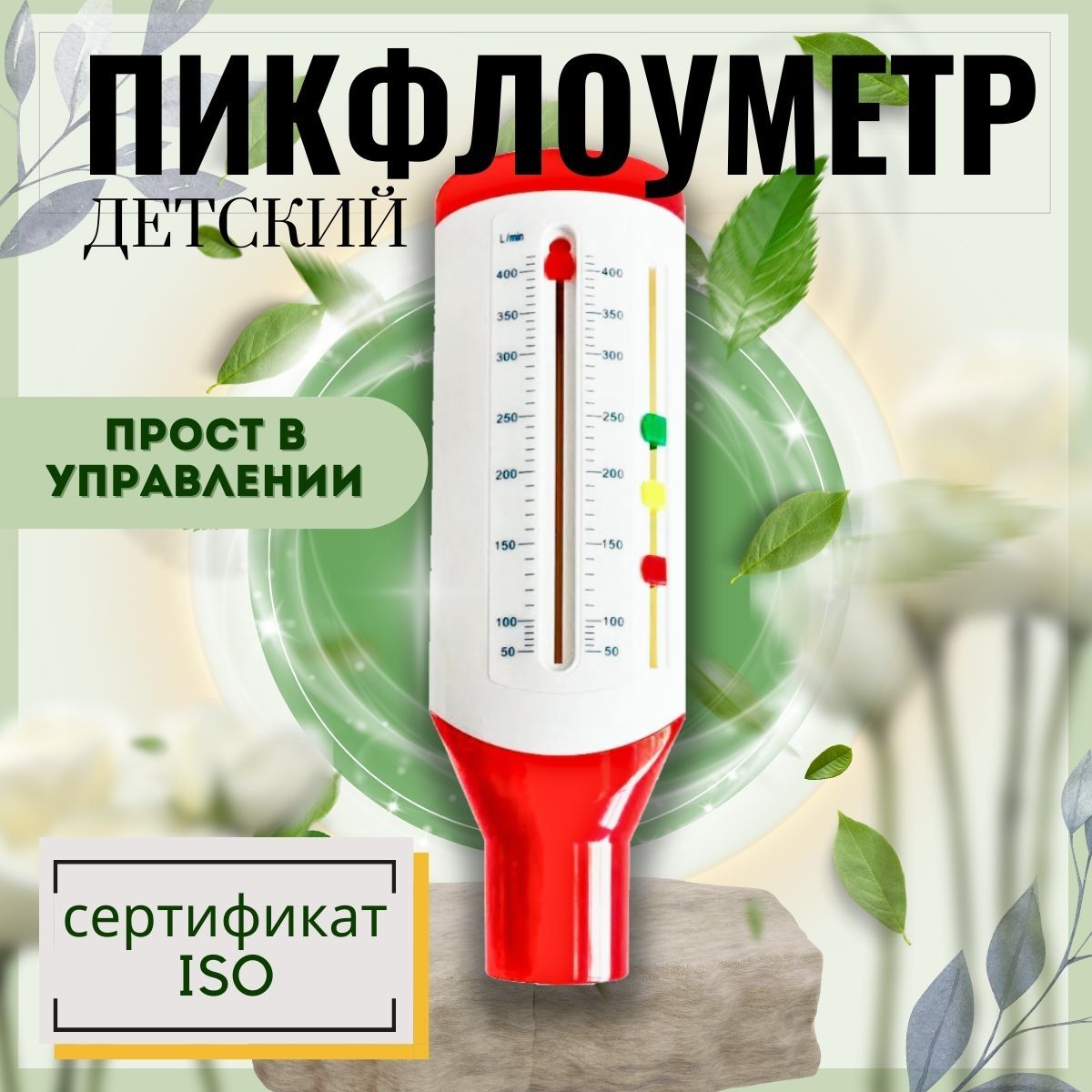 Пикфлоуметр vitalograph