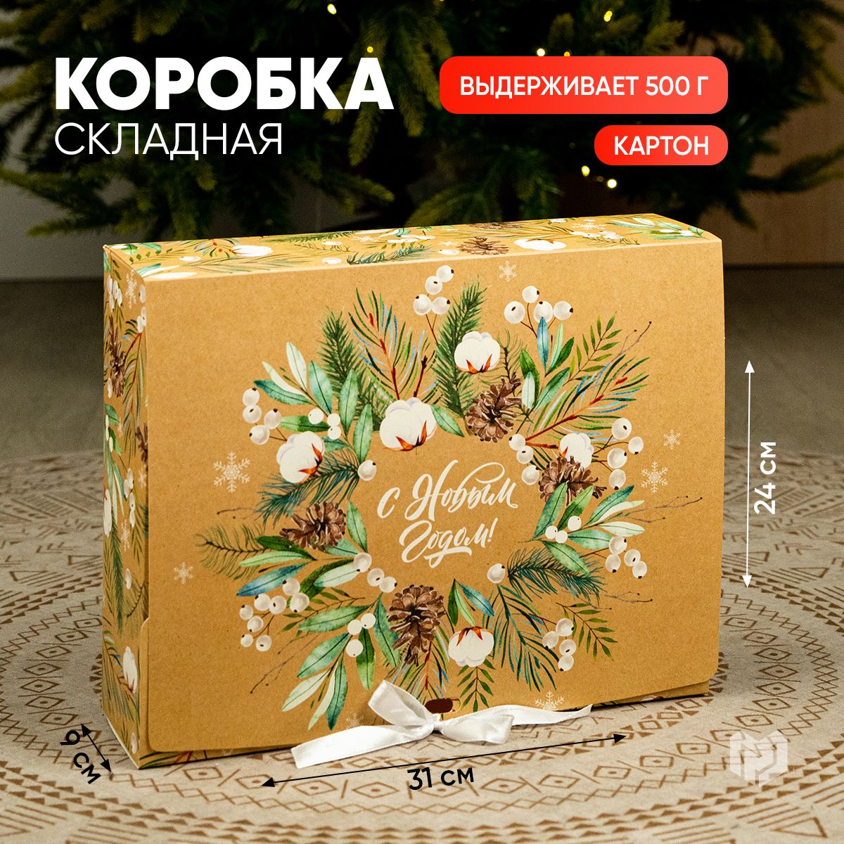 Коробкаподарочная,новогодняя,коробкадляподарка,31х24,5х9см